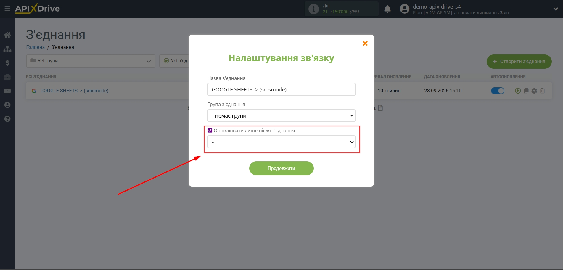 Налаштування Приймача даних SMSMODE | Пріоритет оновлення
