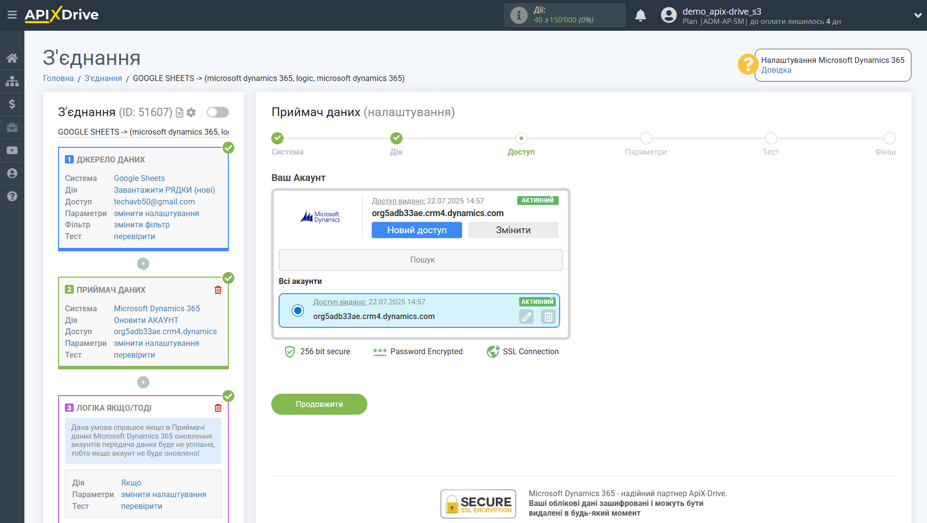 Microsoft Dynamics 365 Оновити АКАУНТ / Створити АКАУНТ | Вибір акаунту