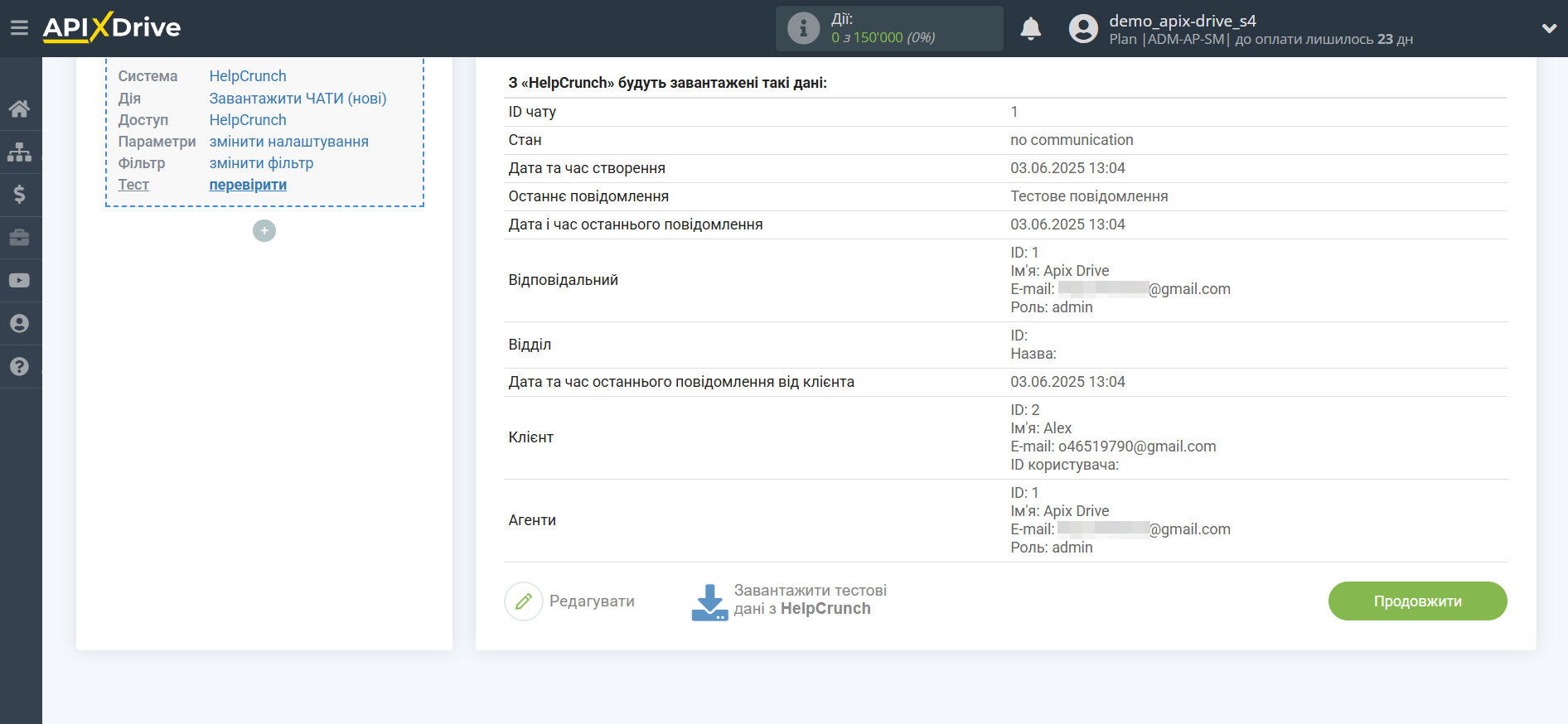 Налаштування HelpCrunch | Тестові дані Налаштування HelpCrunch | Тестові дані