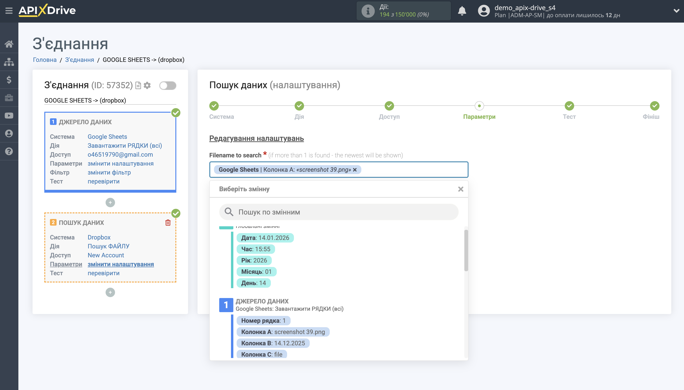 Запит на налаштування. Контактна інформація Dropbox у Google Таблицях | Налаштування полів