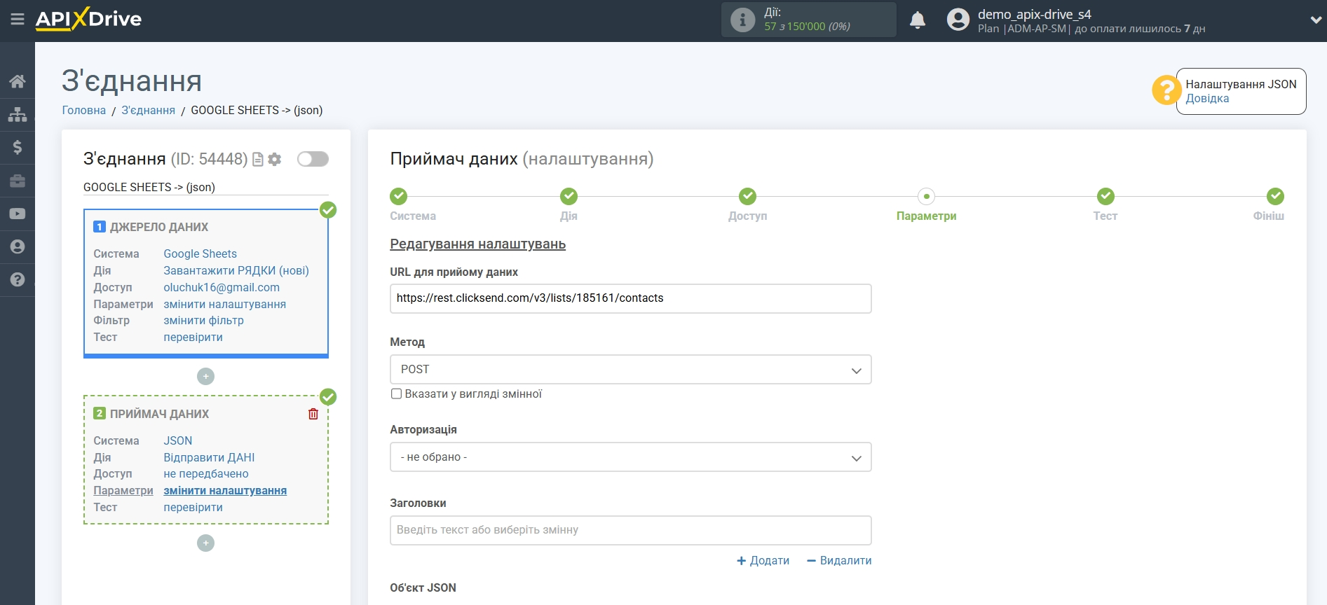 Налаштування прийому даних JSON | URL для прийому даних Налаштування прийому даних JSON | URL для прийому даних