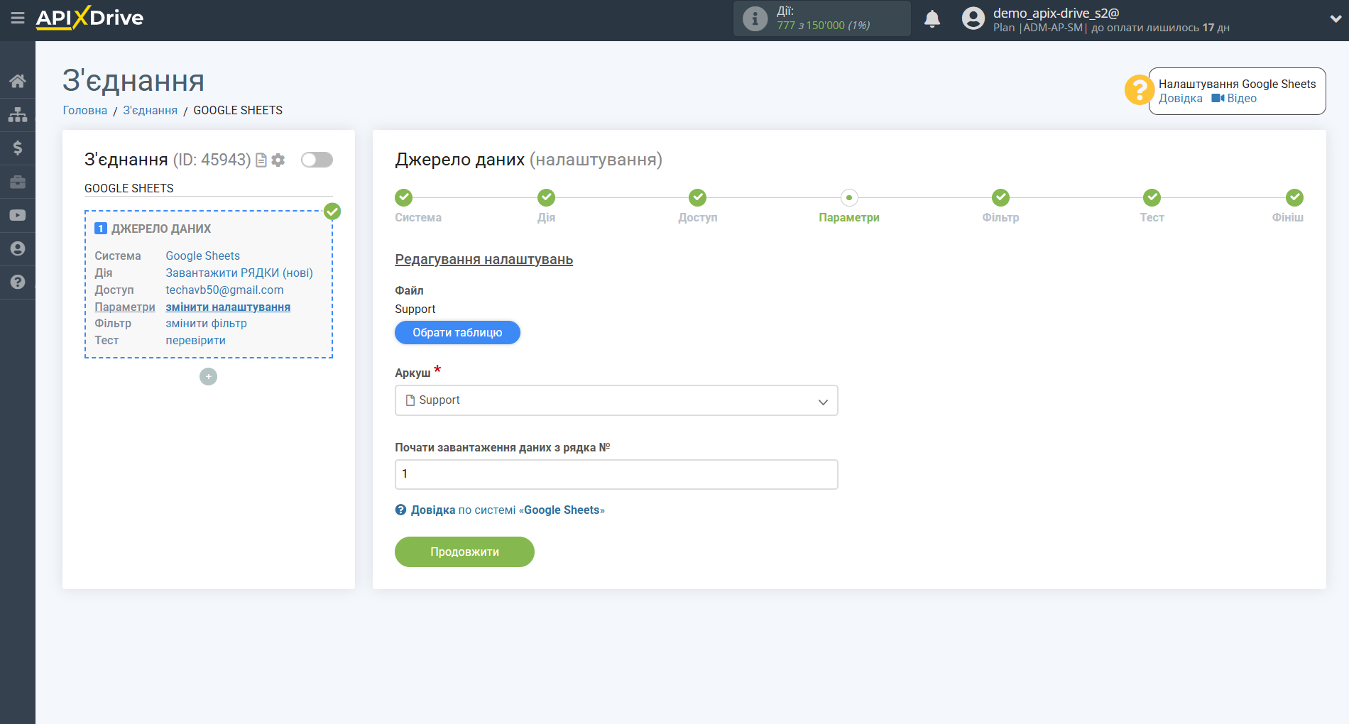 Налаштування визначення ключових слів за допомогою OpenAI (ChatGPT) | Вибір Таблиці та Листа