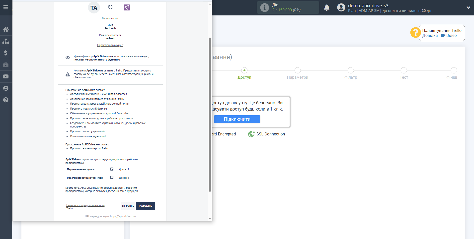Налаштування Trello | Підтвердження дозволу Налаштування Trello | Підтвердження дозволу