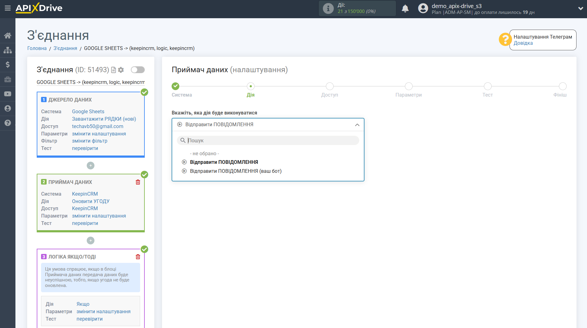 KeepinCRM Оновити УГОДУ / Створити УГОДУ | Вибір дії KeepinCRM Оновити УГОДУ / Створити УГОДУ | Вибір дії