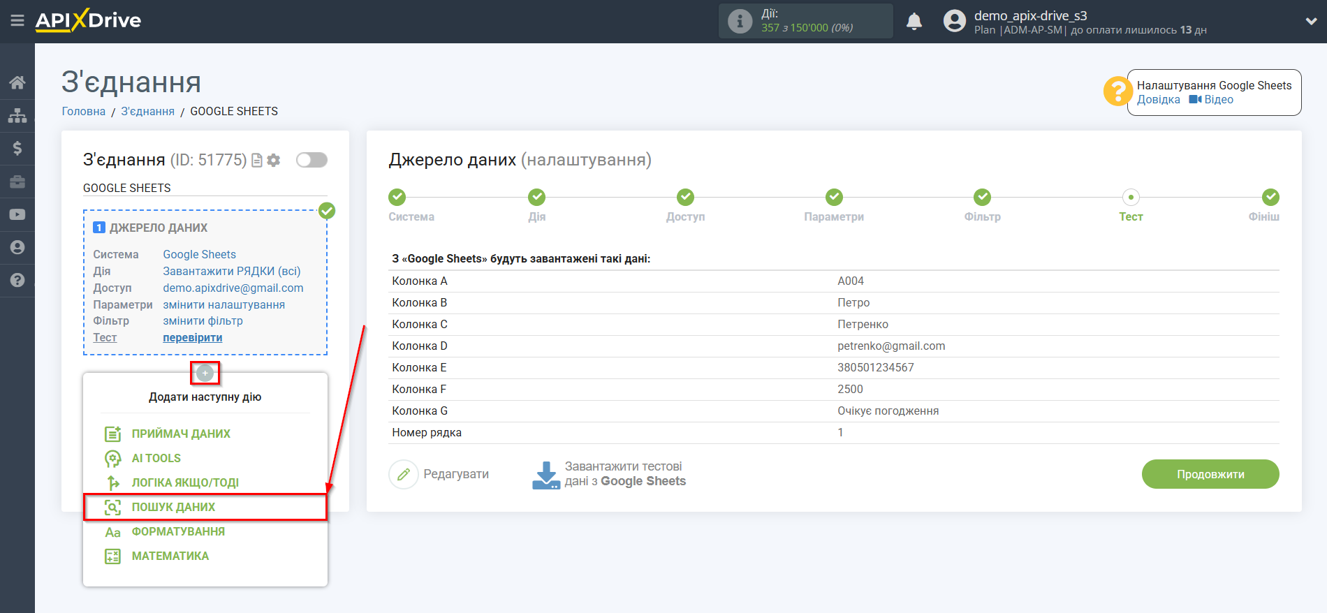 Налаштування запиту Contact RemOnline у Google Таблицях | Початок налаштування Пошуку Налаштування запиту Contact RemOnline у Google Таблицях | Початок налаштування Пошуку