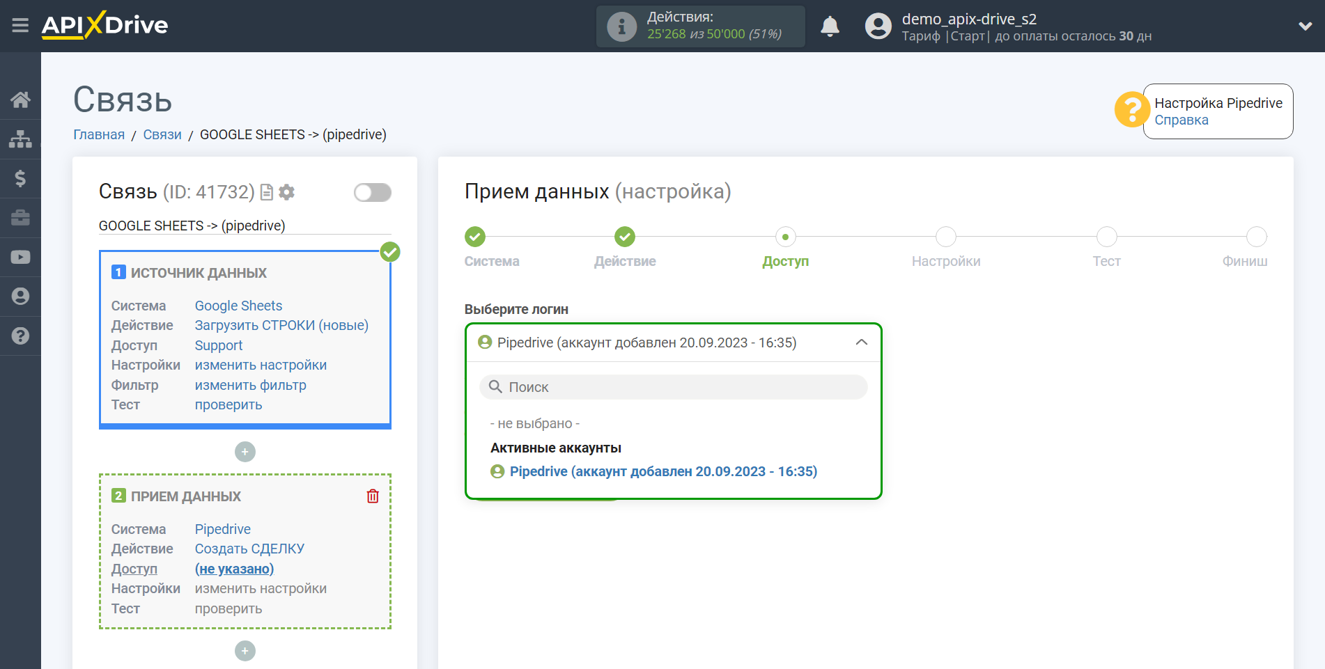 Налаштування Приймача даних Pipedrive | Вибір акаунту