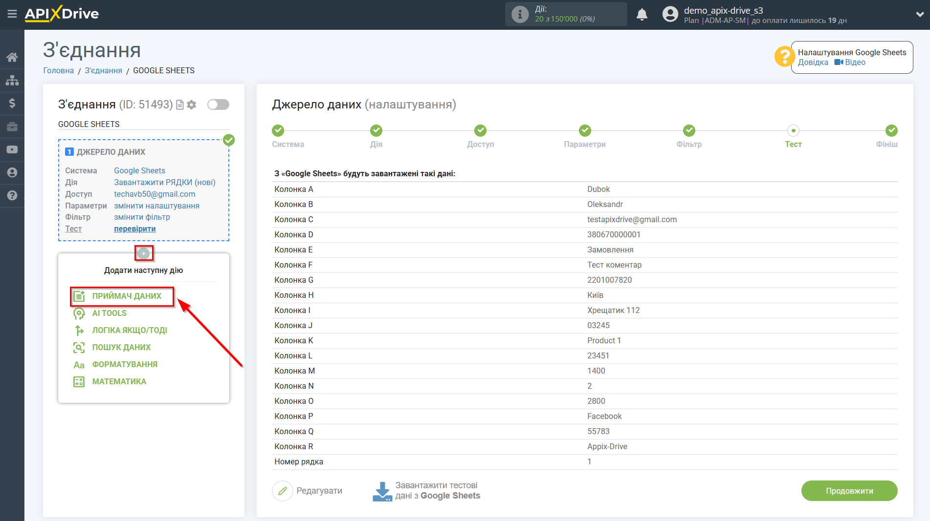 KeepinCRM Оновити УГОДУ / Створити УГОДУ | Початок налаштування Приймача даних KeepinCRM Оновити УГОДУ / Створити УГОДУ | Початок налаштування Приймача даних