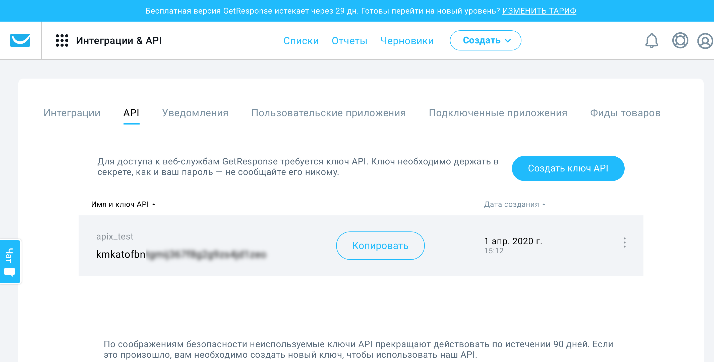 Налаштування Приймача даних GetResponse | Створення API ключа