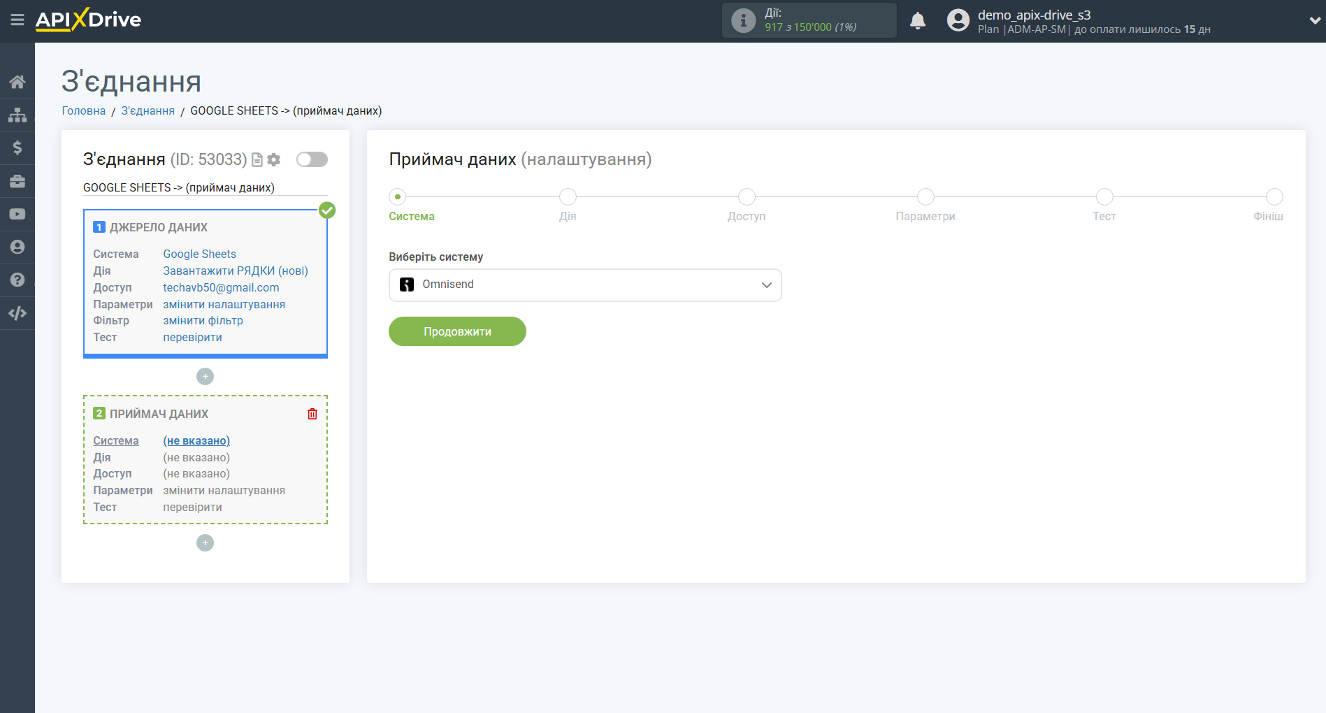 Налаштування Приймача даних Omnisend | Вибір системи Налаштування Приймача даних Omnisend | Вибір системи