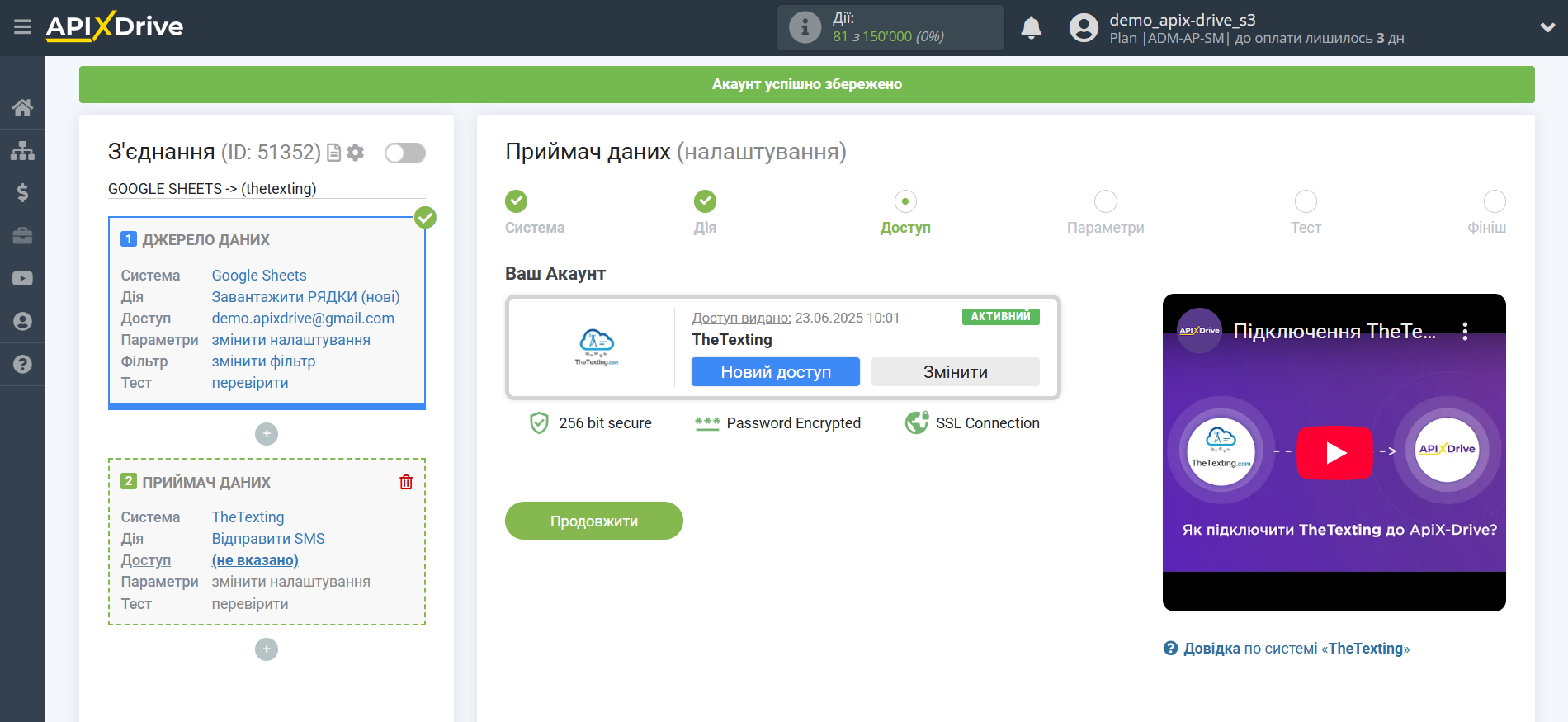 Налаштування Приймача даних TheTexting | Вибір акаунту TheTexting Налаштування Приймача даних TheTexting | Вибір акаунту TheTexting