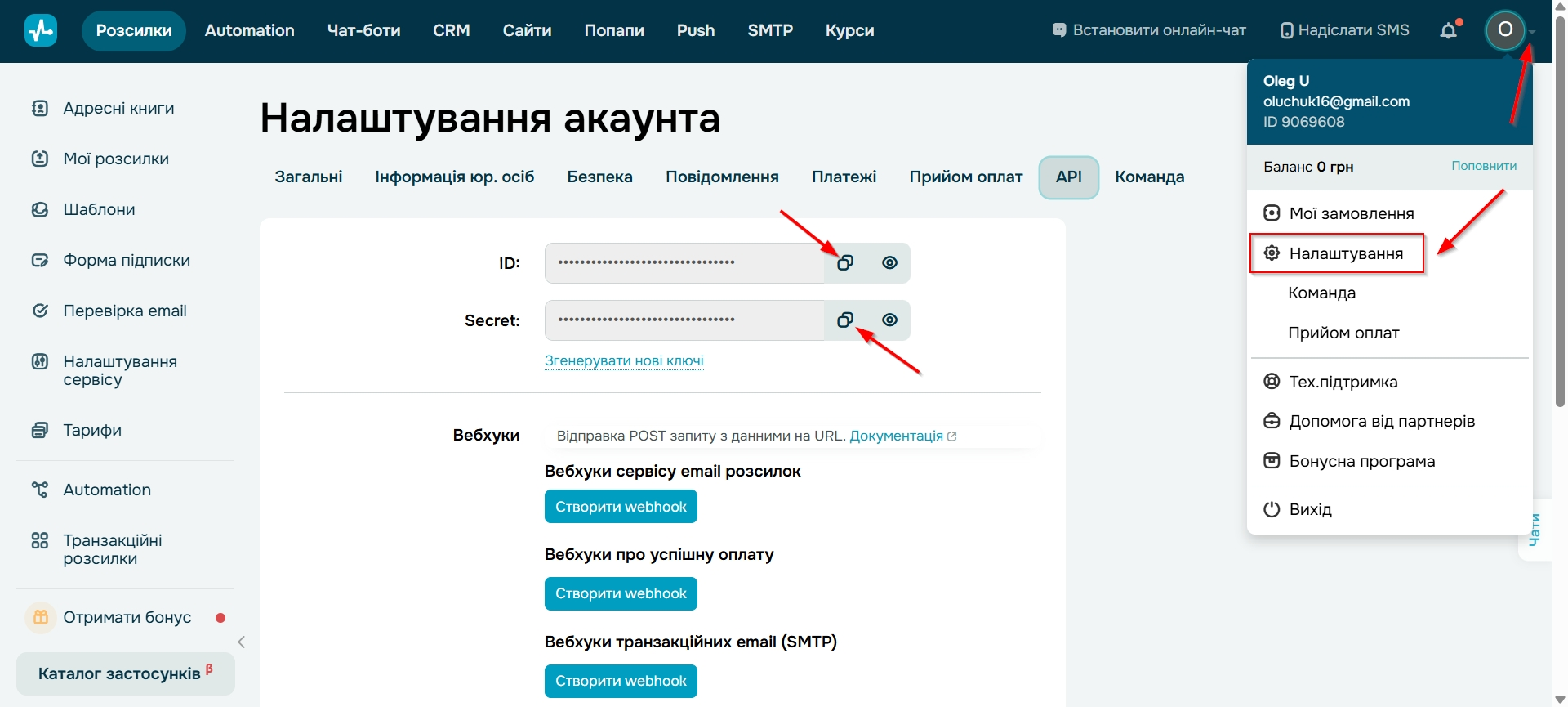 Налаштування Приймача даних SendPulse | Перехід до параметрів акаунту Налаштування Приймача даних SendPulse | Перехід до параметрів акаунту