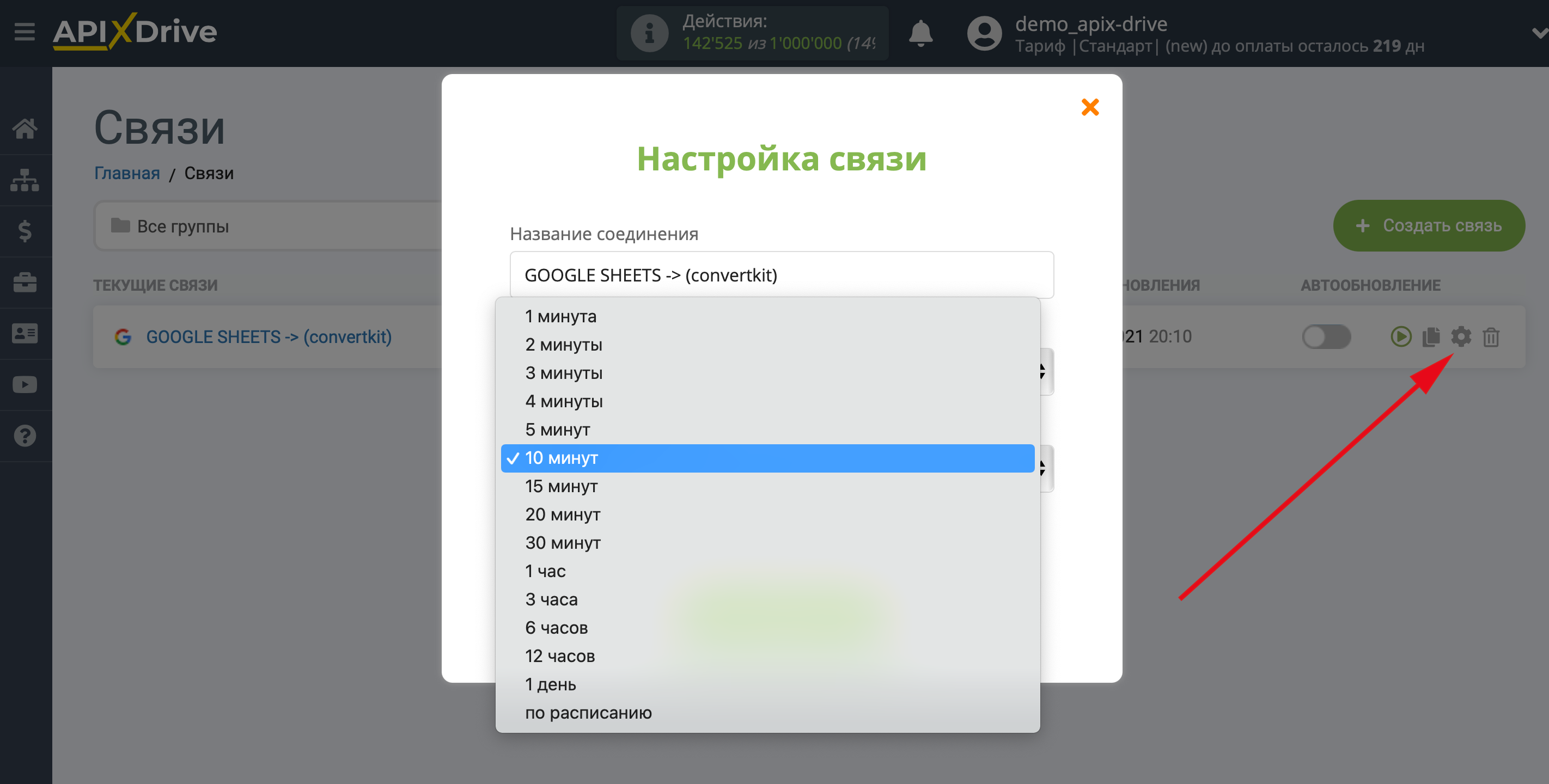 Налаштування Приймача даних ConvertKit | Вибір інтервалу оновлення