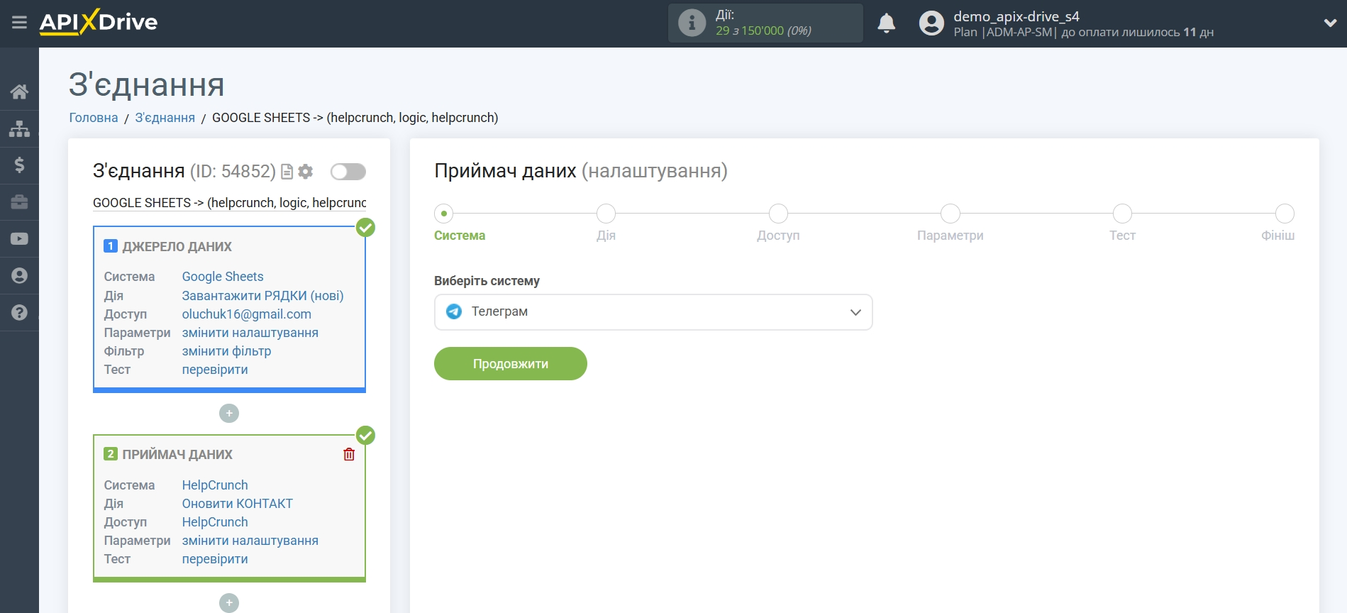 HelpCrunch Оновити КОНТАКТ / Створити КОНТАКТ | Вибір системи приймача даних