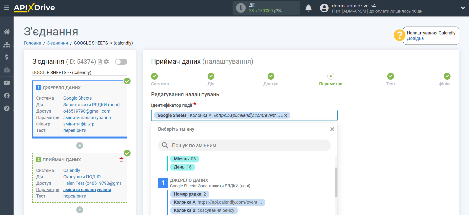 Налаштування Приймача даних Calendly | Налаштування полів Налаштування Приймача даних Calendly | Налаштування полів