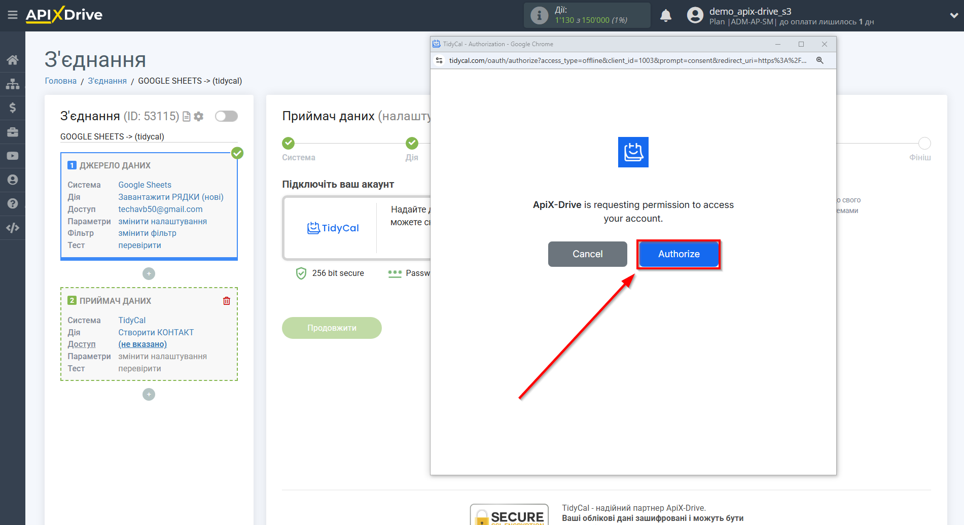 Налаштування Приймача даних Tidycal | Введення даних для входу