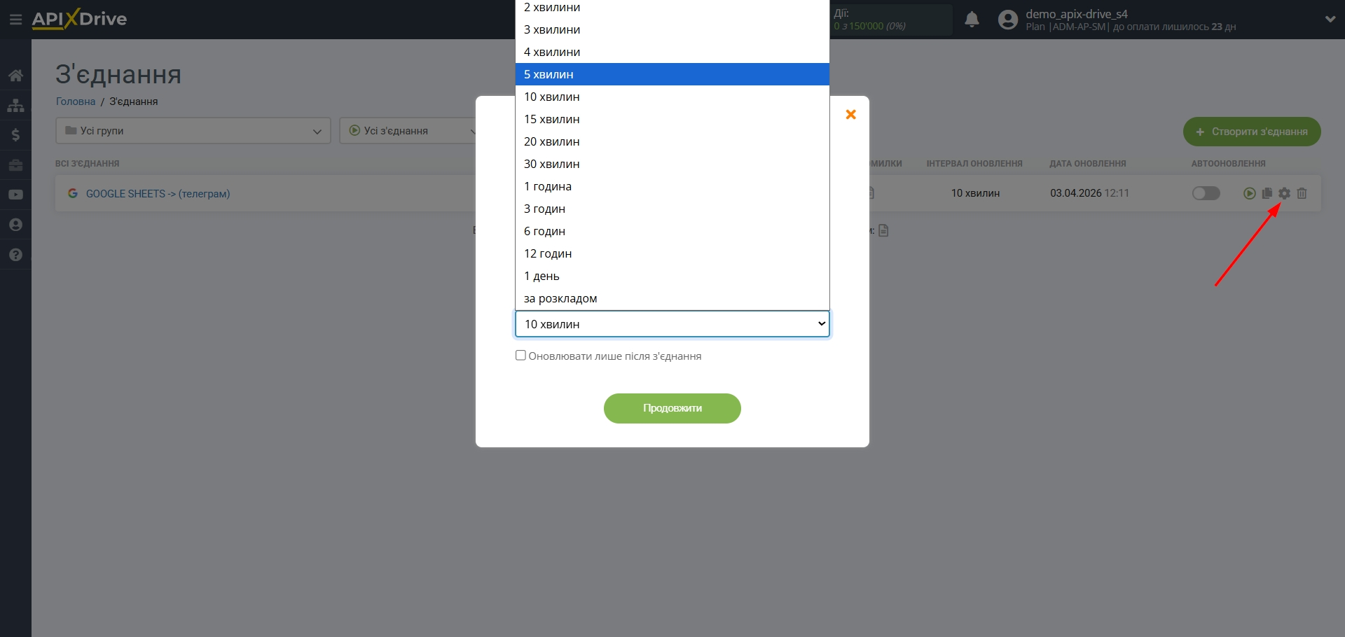 Налаштування Приймача даних Телеграм | Вибір інтервалу оновлення