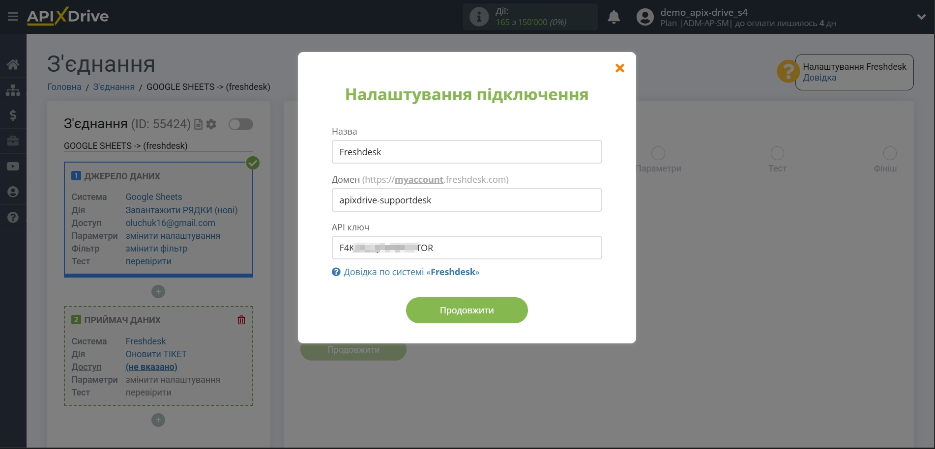 Freshdesk Оновити Тікет / Створити Тікет | Підключення облікового запису Freshdesk Оновити Тікет / Створити Тікет | Підключення облікового запису