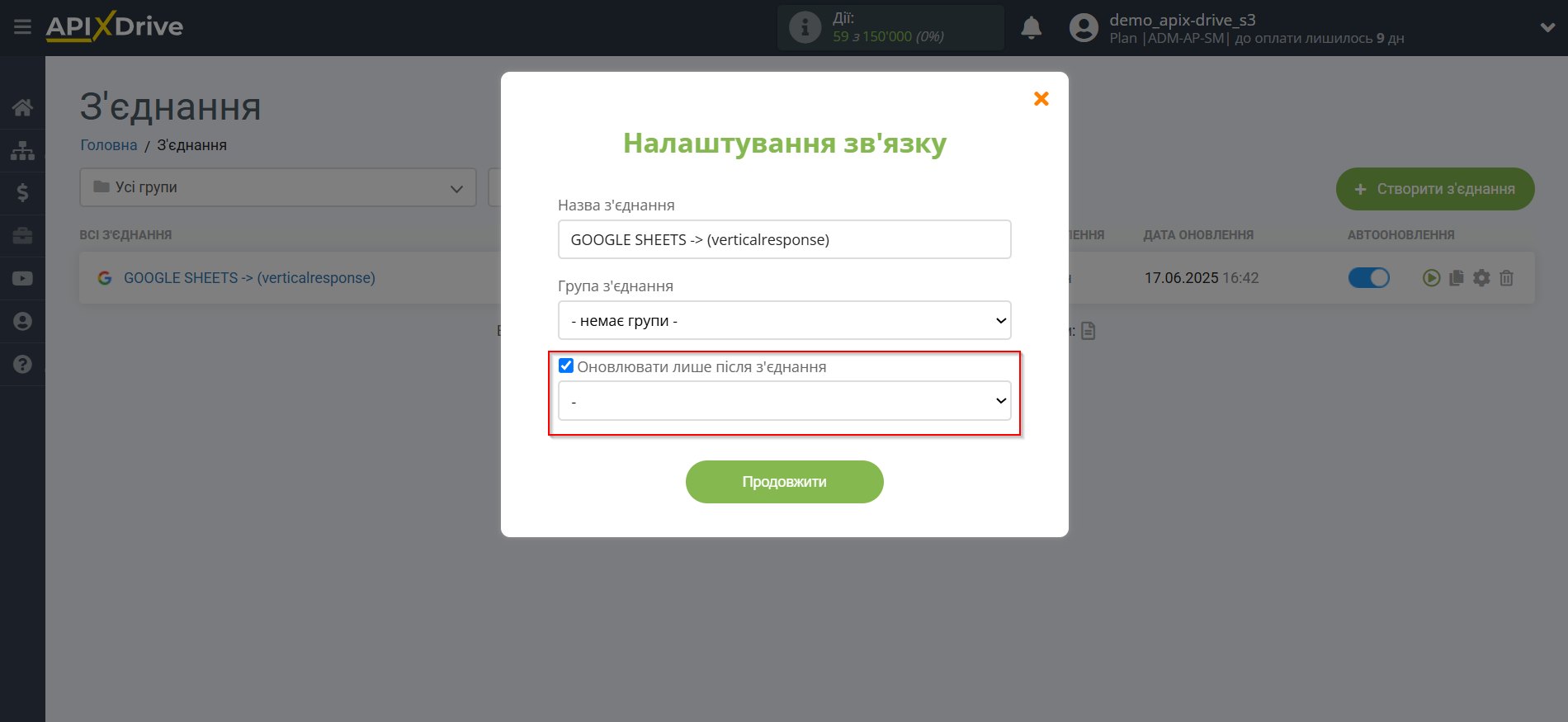 Налаштування Приймача даних VerticalResponse | Вибір пріоритету оновлення