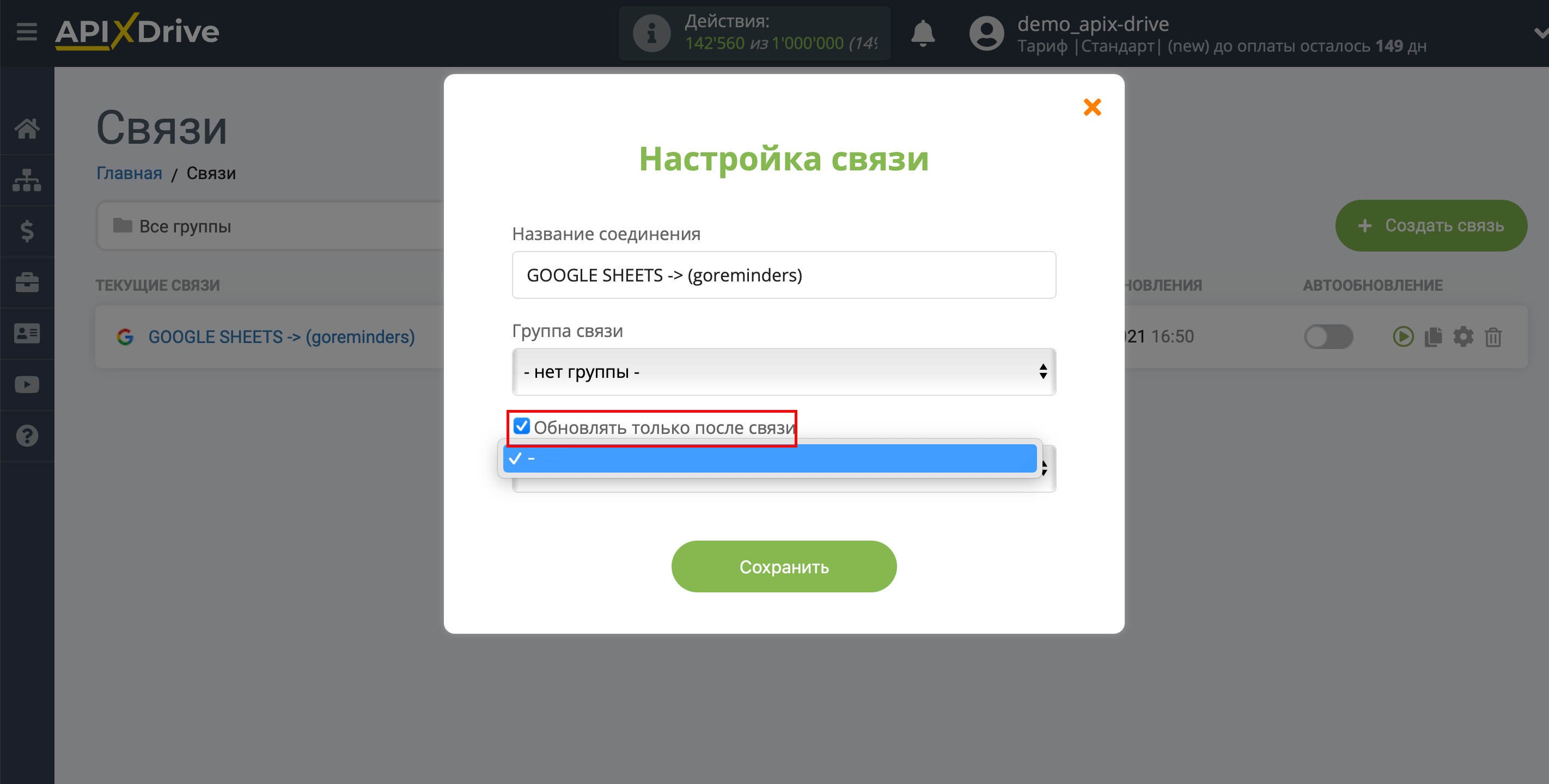 Налаштування Приймача даних GoReminders | Вибір пріоритету оновлення