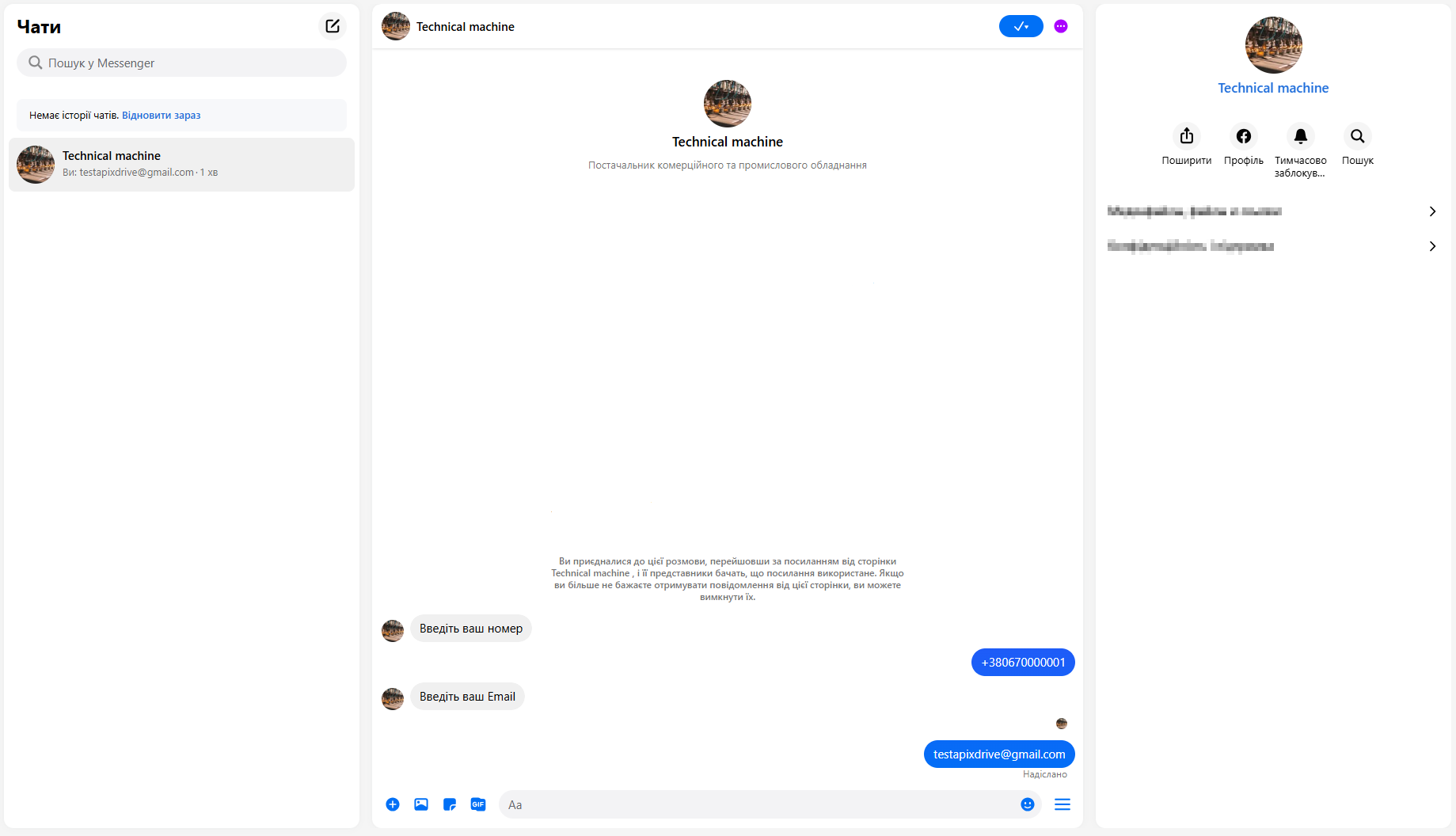 Налаштування ManyChat | Тестове звернення Налаштування ManyChat | Тестове звернення