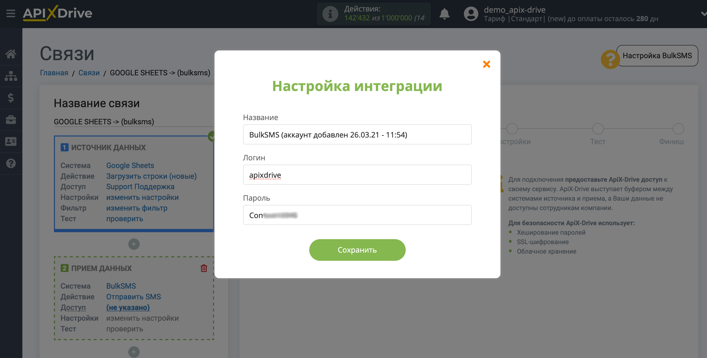 Налаштування Приймача даних BulkSMS | Збереження акаунту