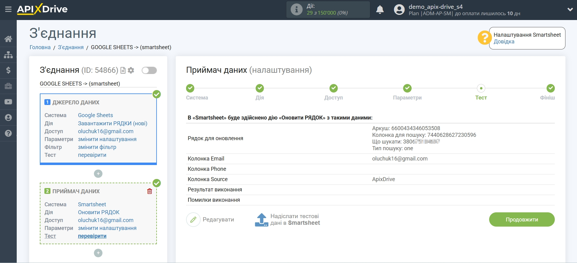 Smartsheet Оновити РЯДОК / Додати РЯДОК | Тестові дані
