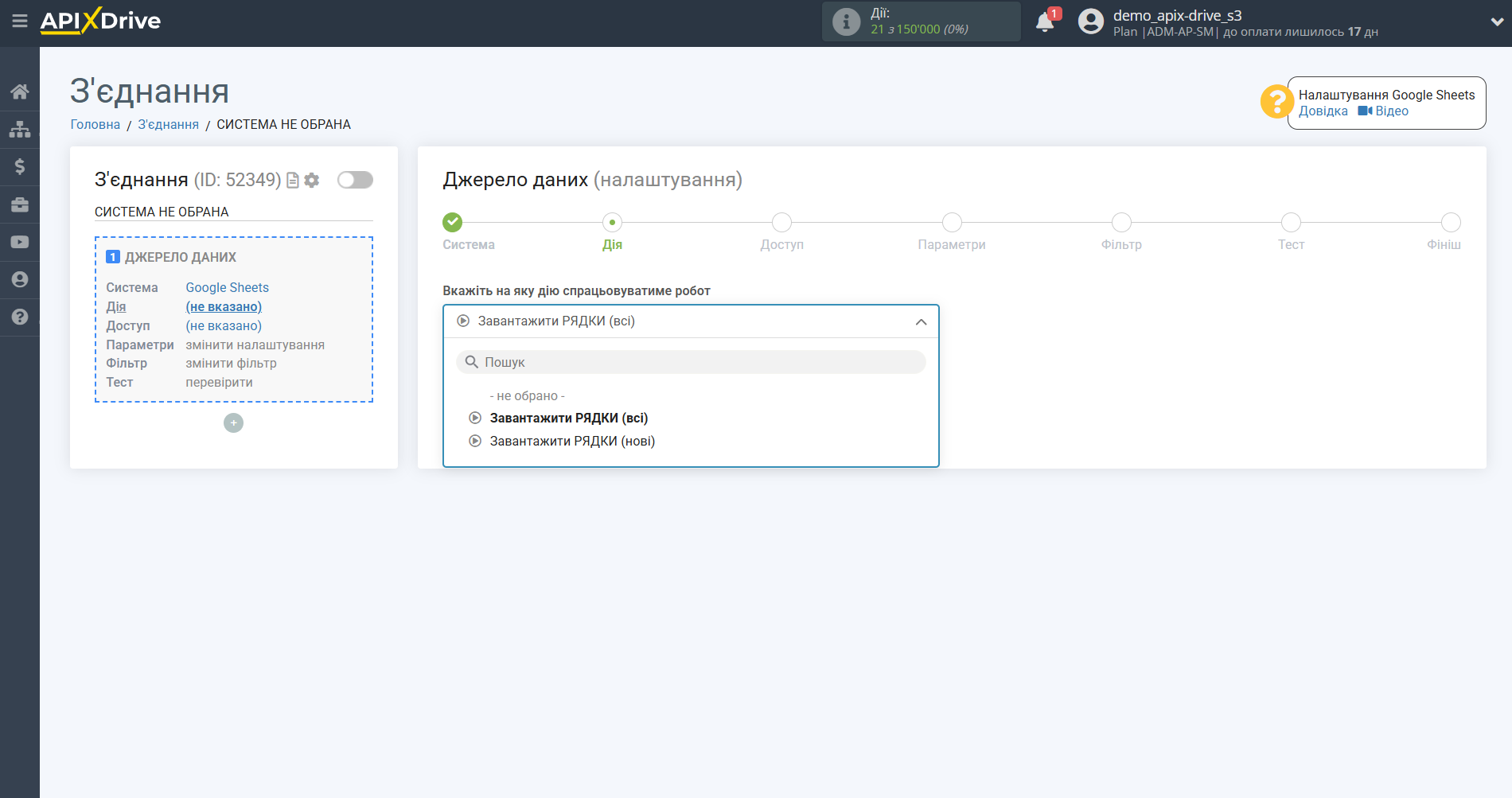 Налаштування Пошуку Контакту ConvesioConvert у Google Sheets | Вибір дії у Джерелі Налаштування Пошуку Контакту ConvesioConvert у Google Sheets | Вибір дії у Джерелі