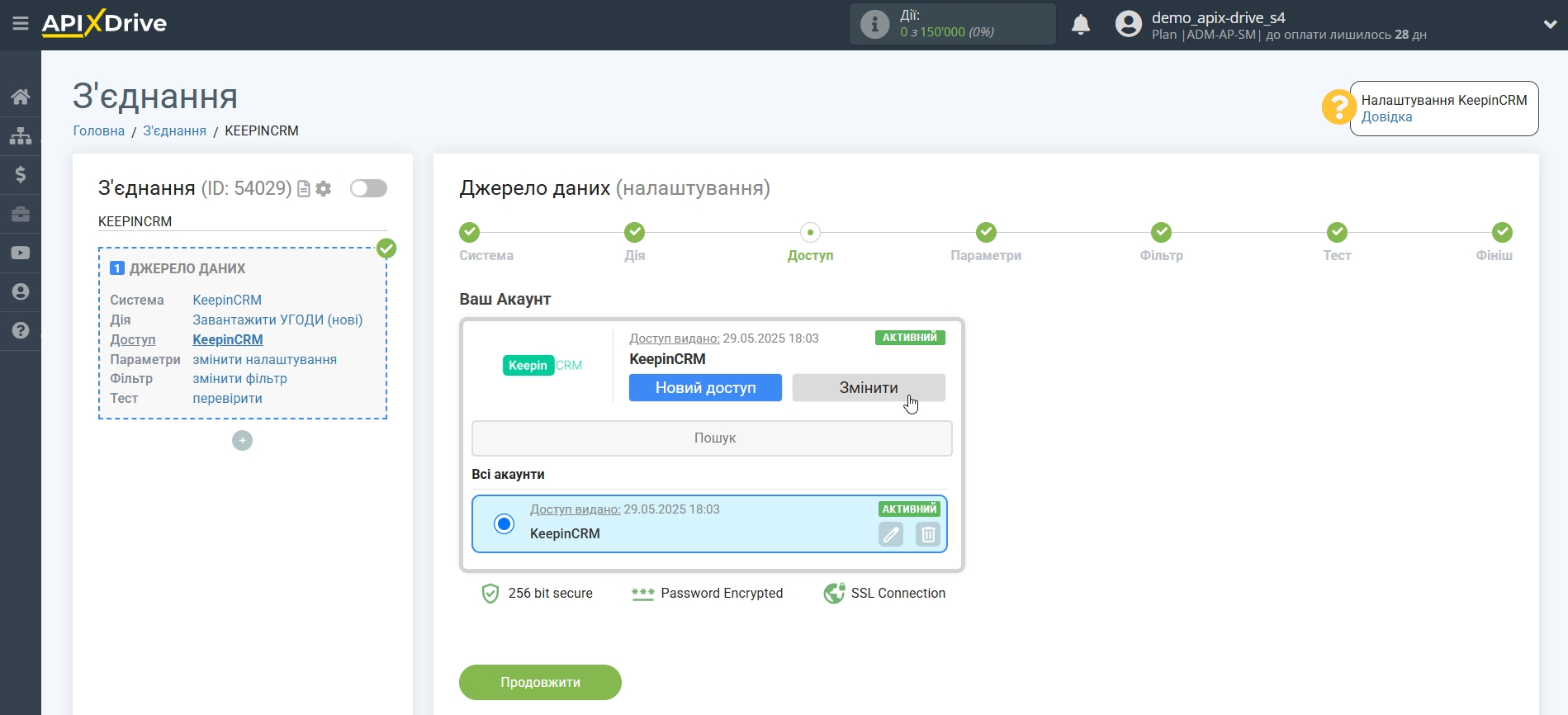 Налаштування KeepinCRM | Вибір акаунту Налаштування KeepinCRM | Вибір акаунту