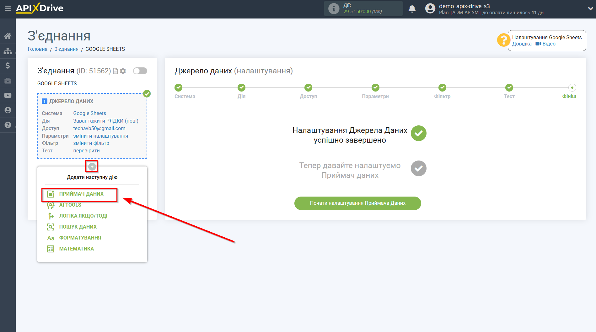 KeyCRM Оновити ЛІД / Створити ЛІД | Початок налаштування Приймача даних
