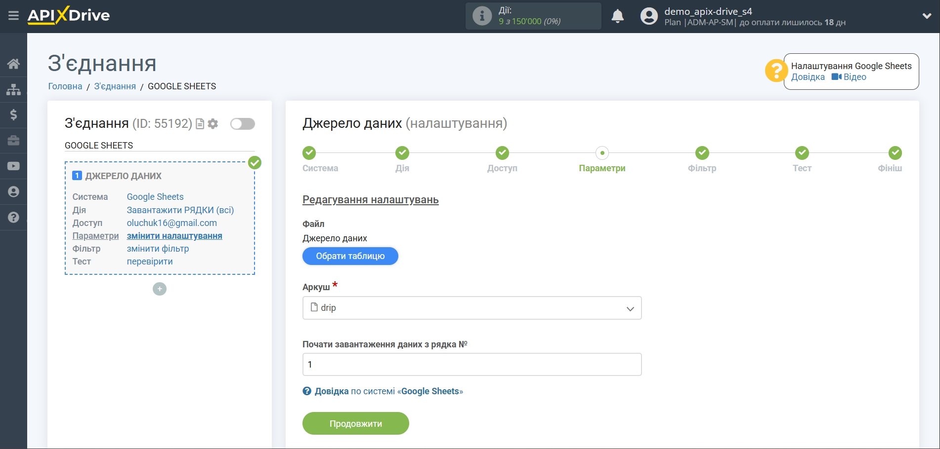 Налаштування Пошуку Контакту Drip у Google Sheets | Вибір Таблиці та Листа