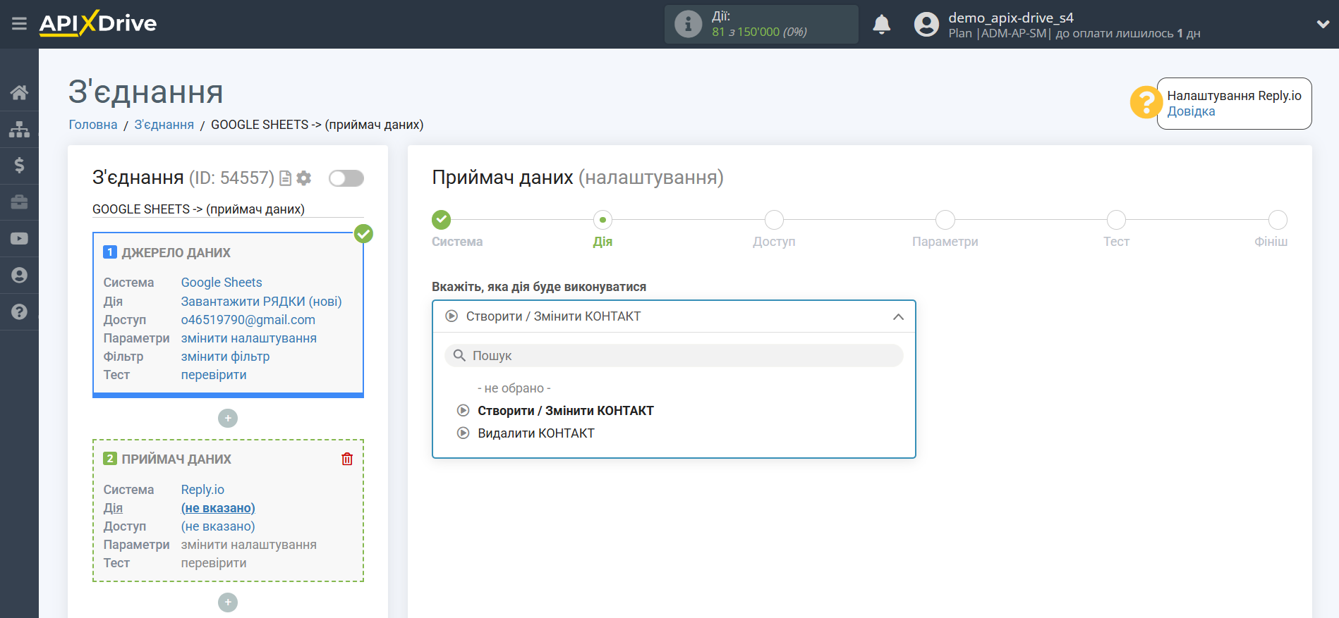 Налаштування Приймача даних Reply.io | Вибір дії