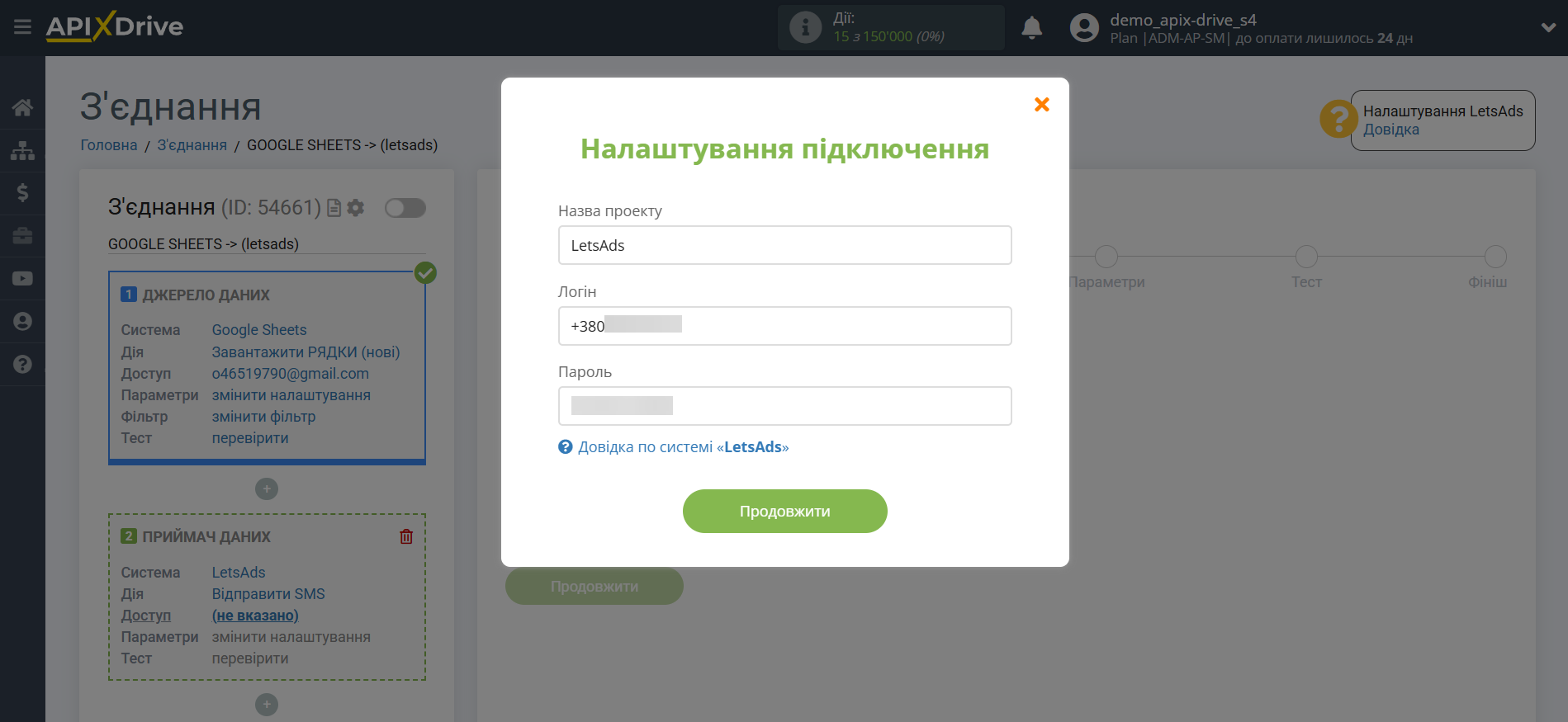 Налаштування Приймача даних LetsAds | Збереження акаунту Налаштування Приймача даних LetsAds | Збереження акаунту