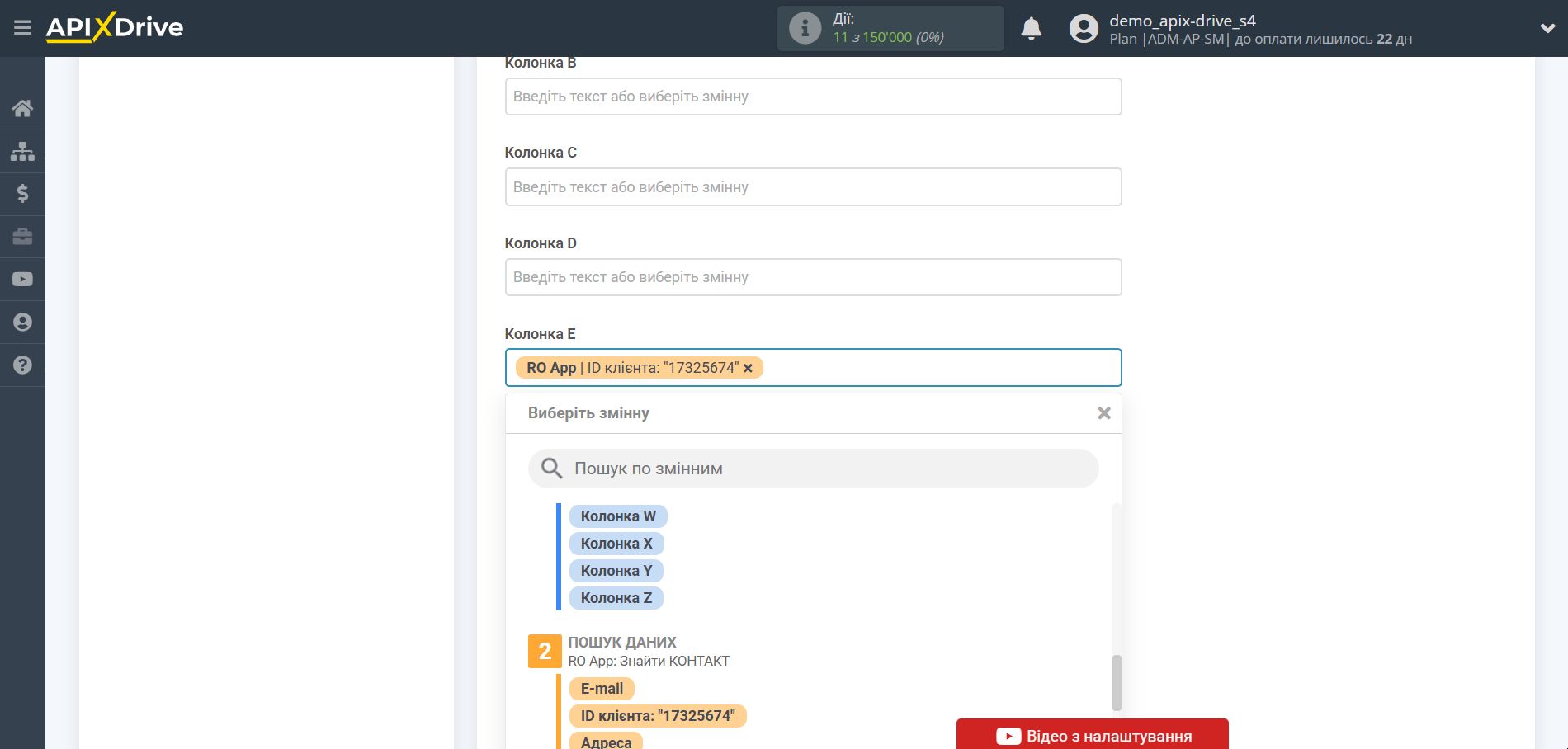 Налаштування Пошуку Контакту RO App у Google Sheets | Вибір Таблиці та налаштування