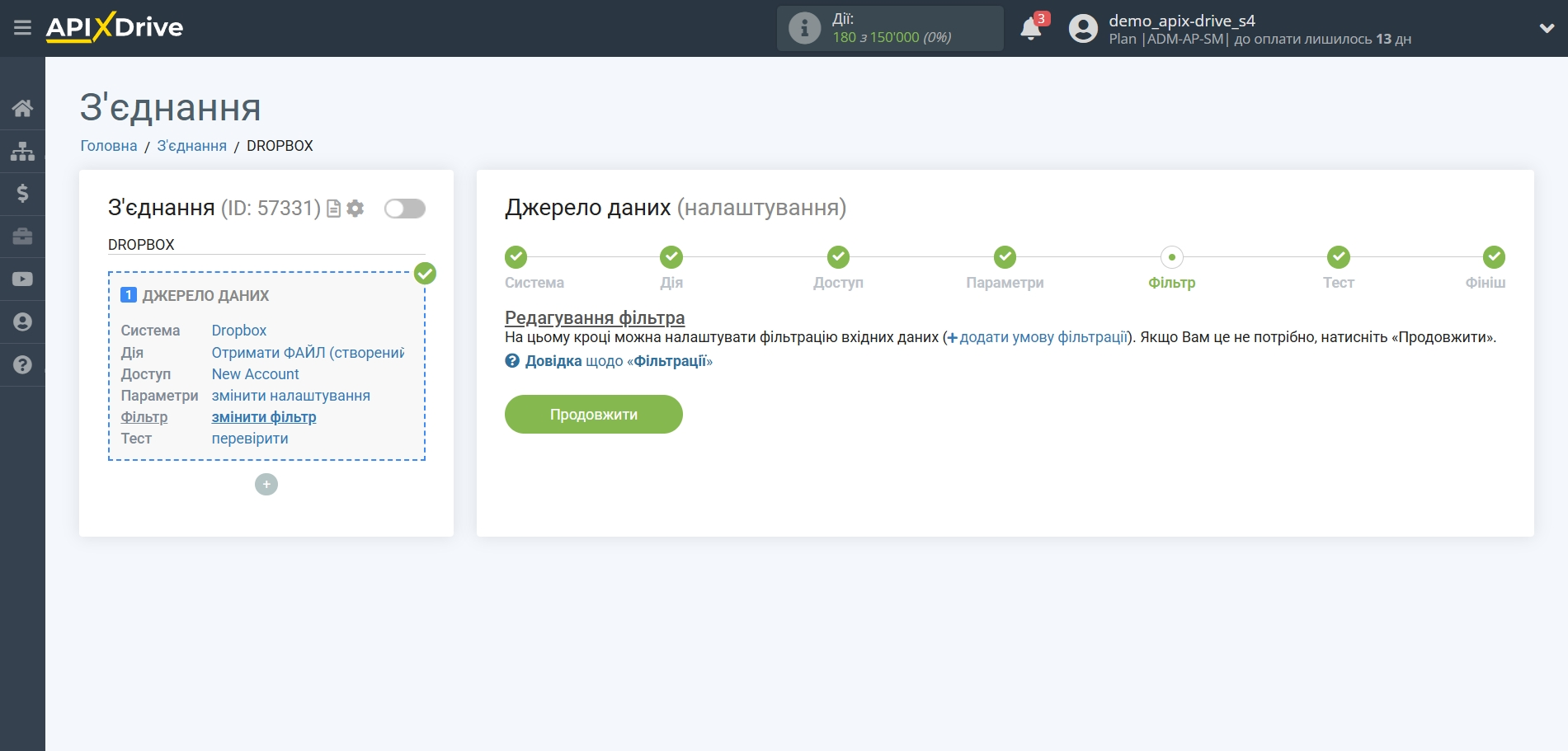 Налаштування Dropbox | Фільтр даних