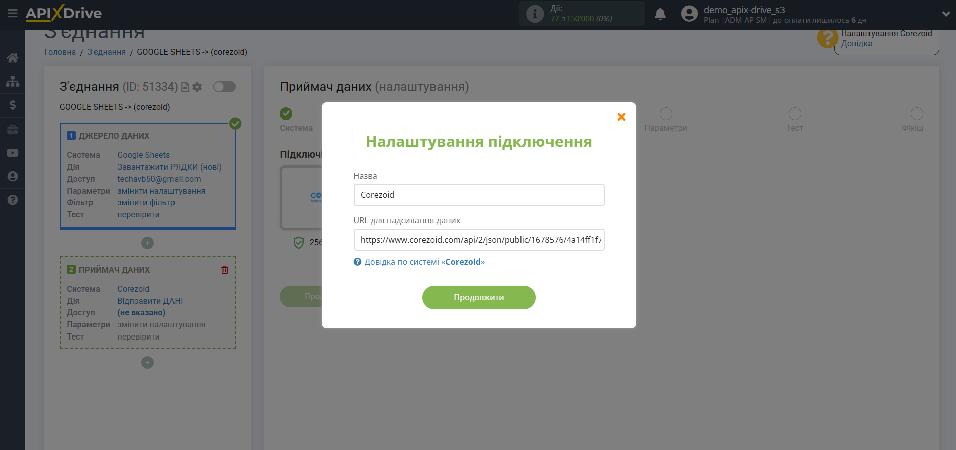 Налаштування Приймача даних Corezoid | Внесення даних для доступу