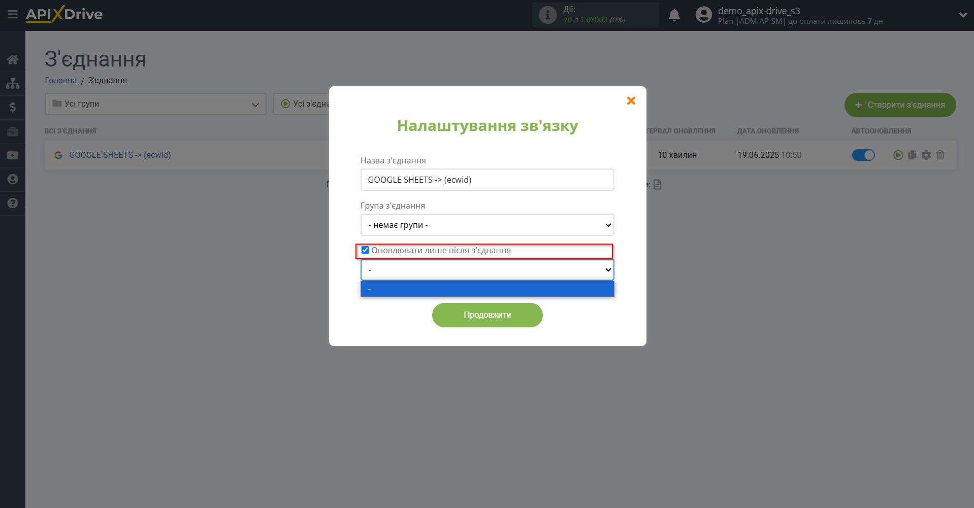 Налаштування Приймача даних Ecwid | Пріоритет оновлення