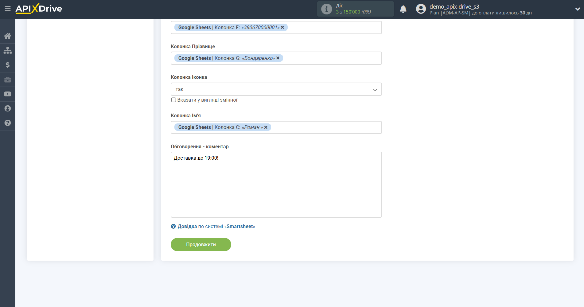 Налаштування Приймача даних Smartsheet | Налаштування полів Налаштування Приймача даних Smartsheet | Налаштування полів