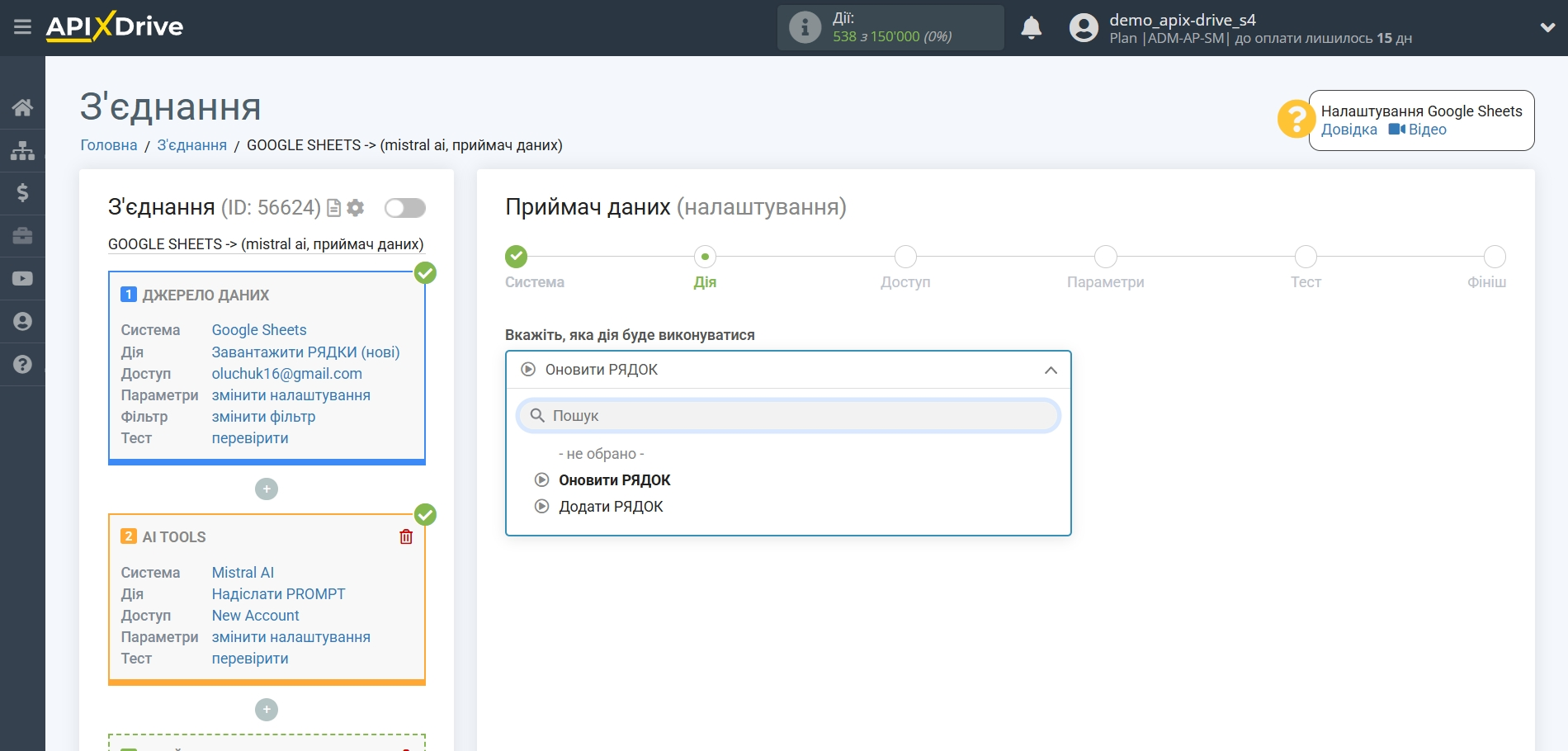 Налаштування Mistral AI у Google Sheets | Вибір дії в Приймачі даних Налаштування Mistral AI у Google Sheets | Вибір дії в Приймачі даних