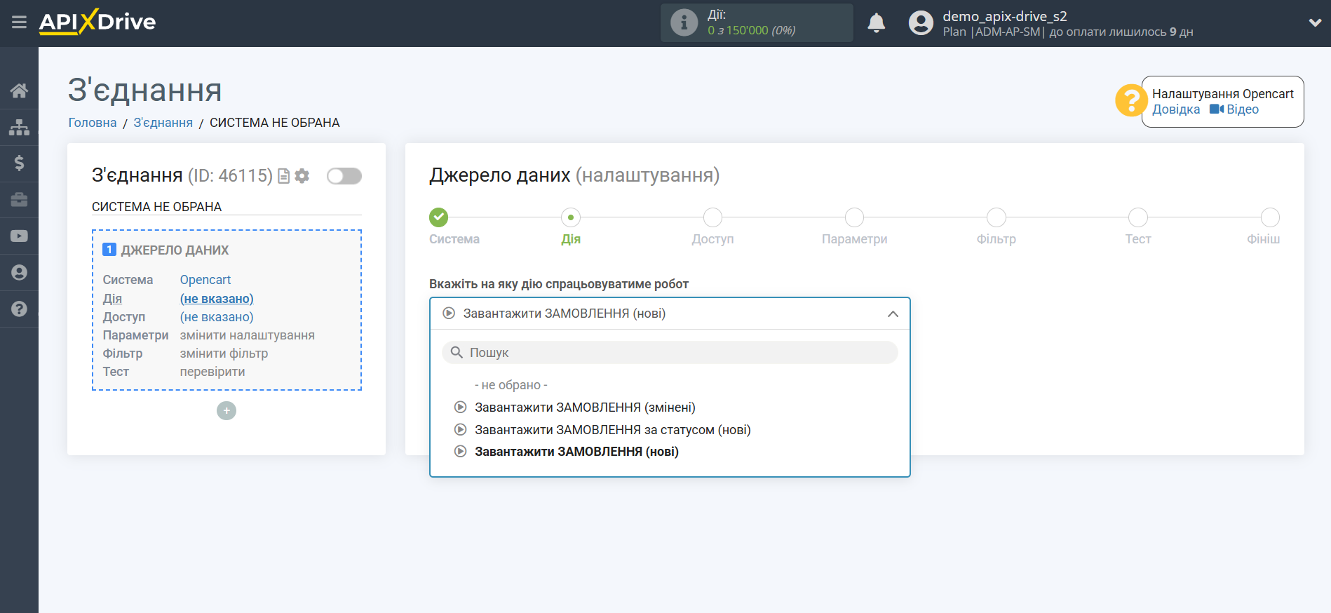 Налаштування Opencart | Вибір дії у джерелі Налаштування Opencart | Вибір дії у джерелі