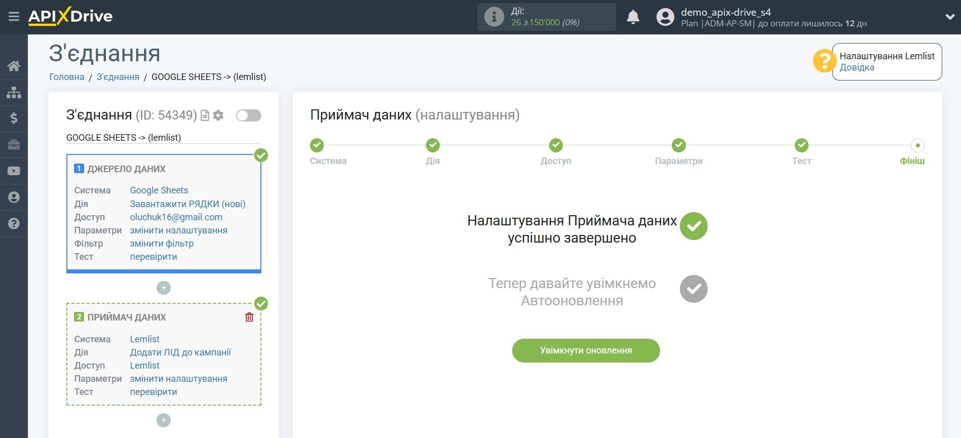 Налаштування Приймача даних Lemlist | Перехід до увімкнення автооновлення Налаштування Приймача даних Lemlist | Перехід до увімкнення автооновлення