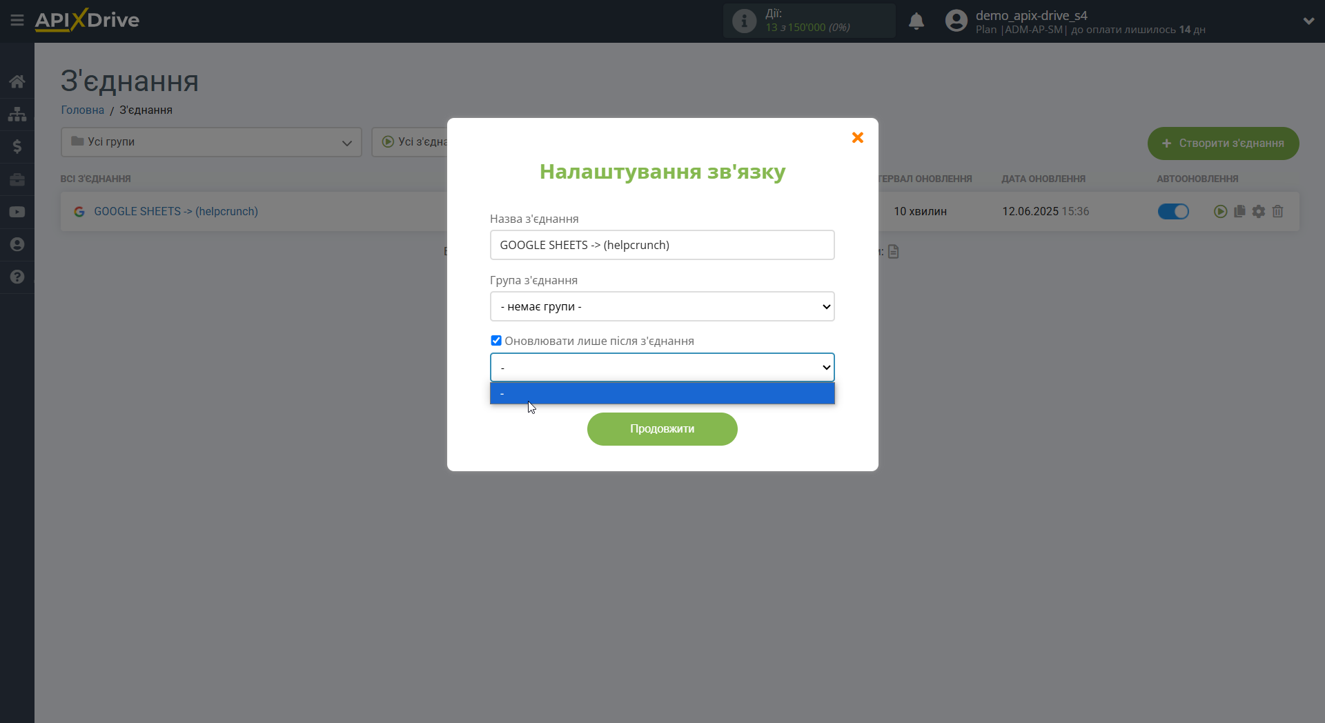 Налаштування Приймача даних HelpCrunch | Пріоритет оновлення