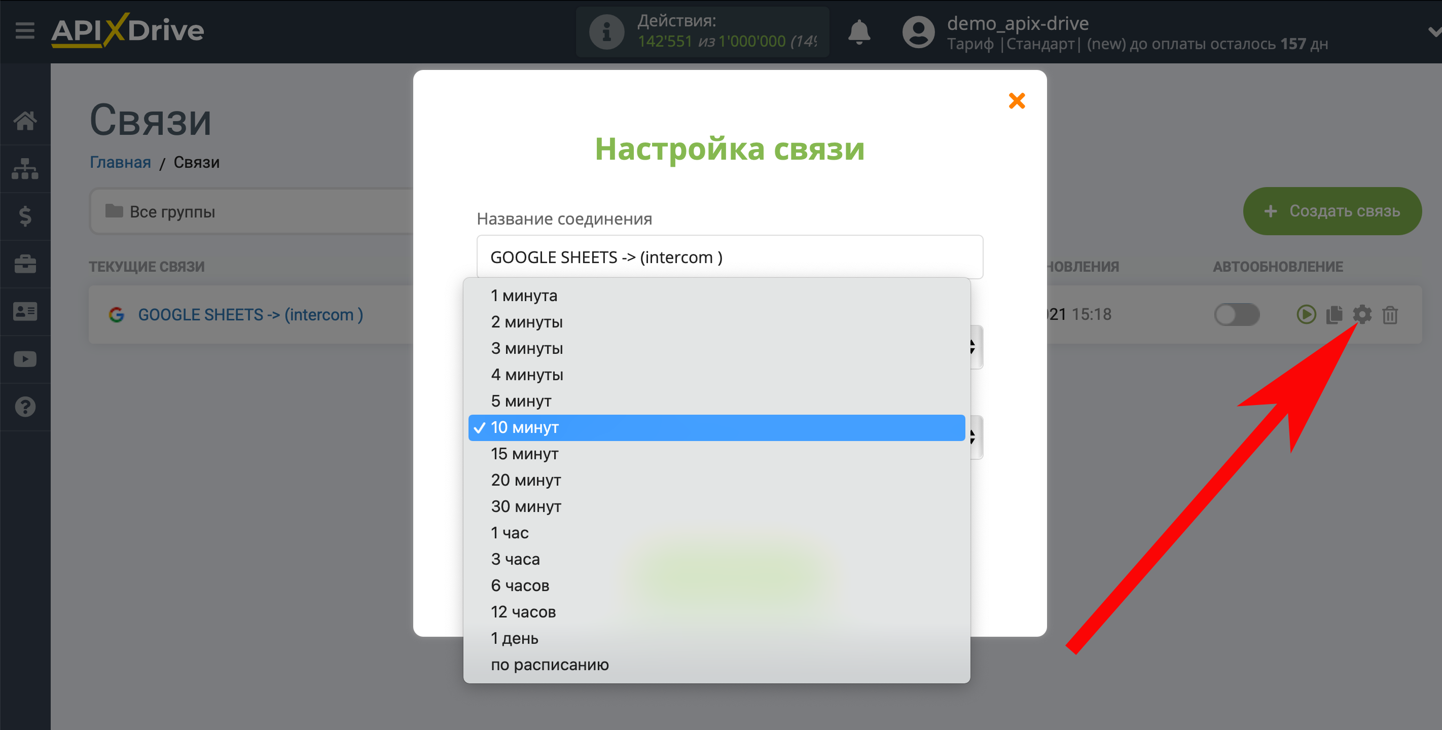 Налаштування Приймача даних Intercom | Вибір інтервалу оновлення