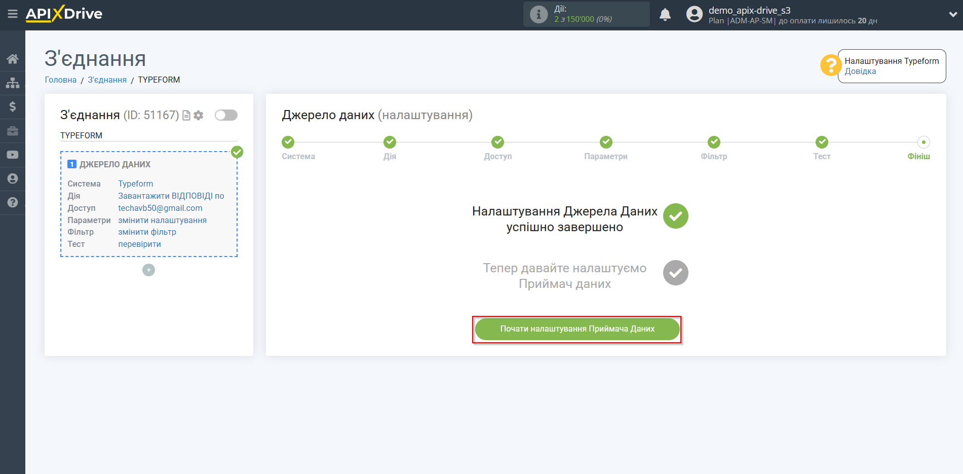 Налаштування TypeForm | Перехід до налаштування Приймача даних Налаштування TypeForm | Перехід до налаштування Приймача даних