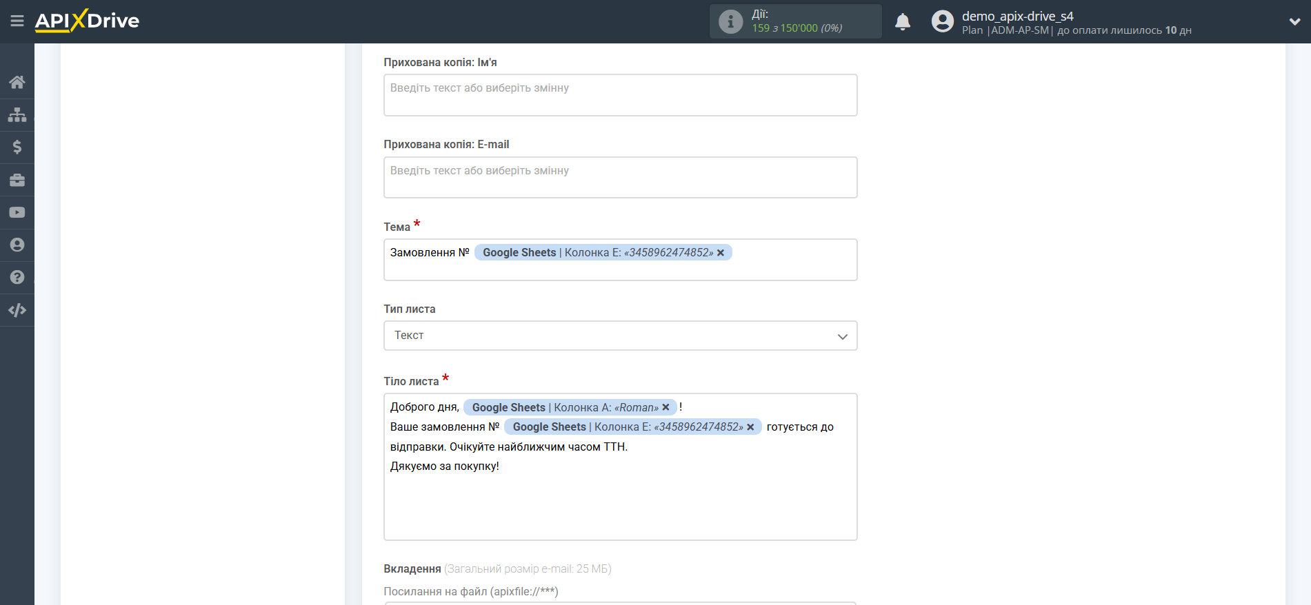 Налаштування Приймача даних Gmail | Налаштування полів