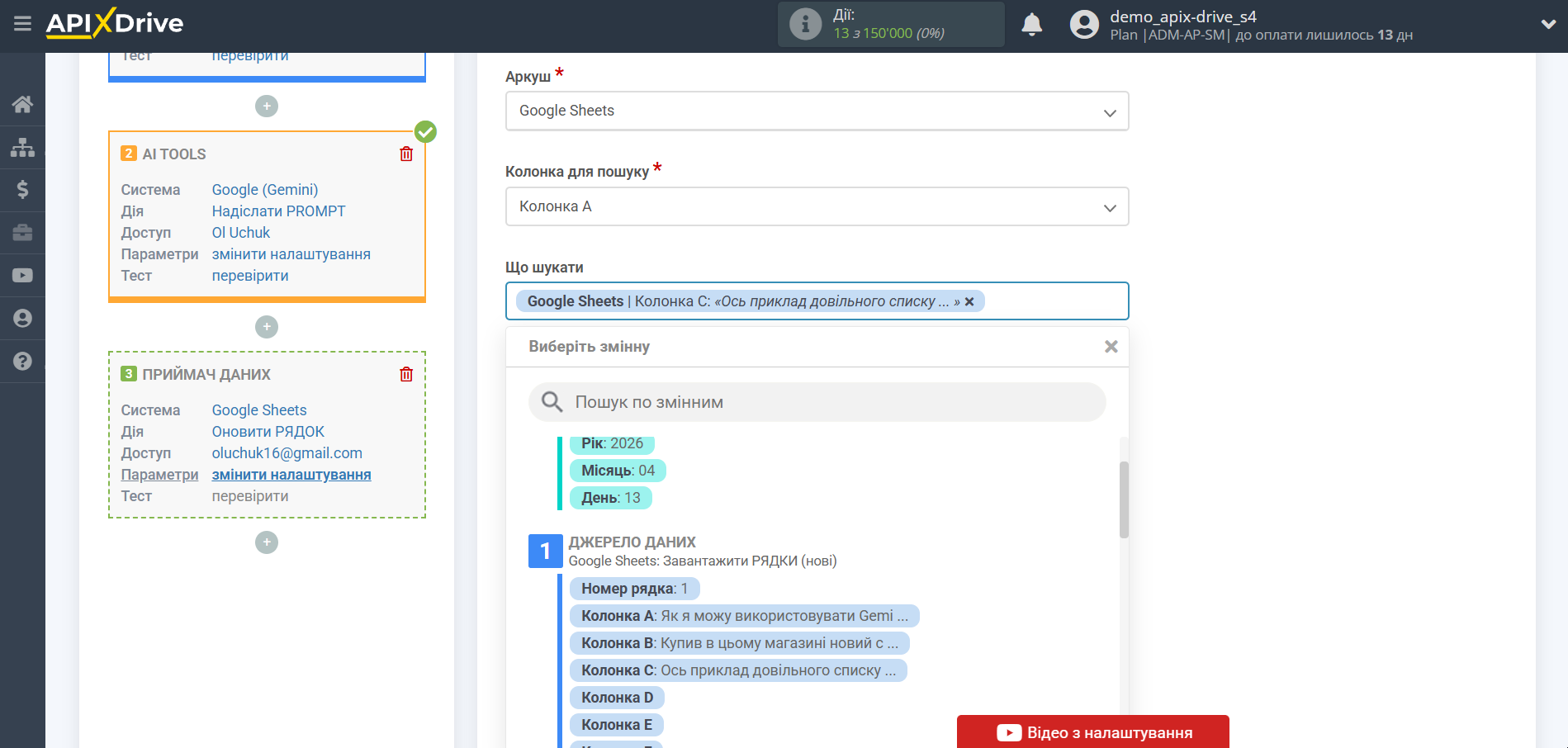 Налаштування Gemini у Google Sheets | Вибір Таблиці та налаштування Налаштування Gemini у Google Sheets | Вибір Таблиці та налаштування