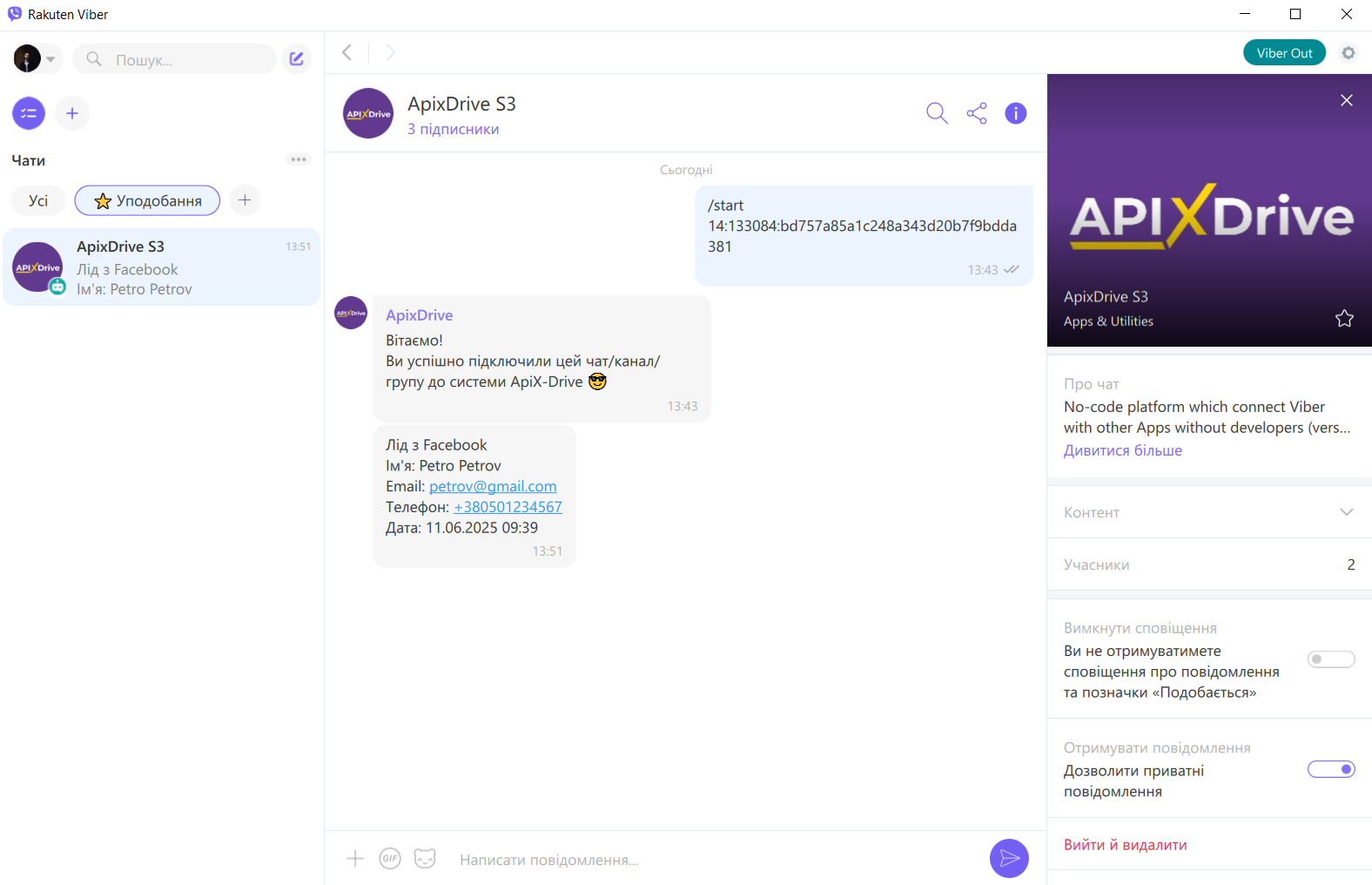 Налаштування Приймача даних Viber | Тестові дані Налаштування Приймача даних Viber | Тестові дані