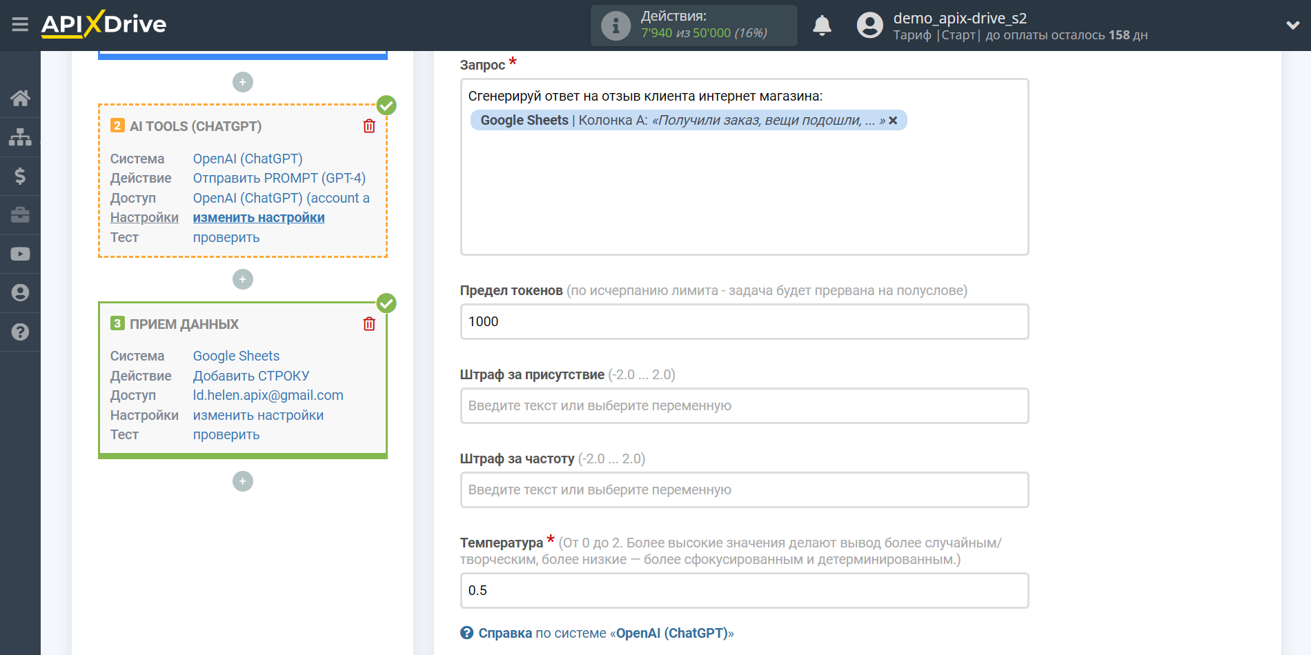 Налаштування OpenAI (ChatGPT) у Google Sheets | Налаштування OpenAI (ChatGPT) GPT-4o (omni)