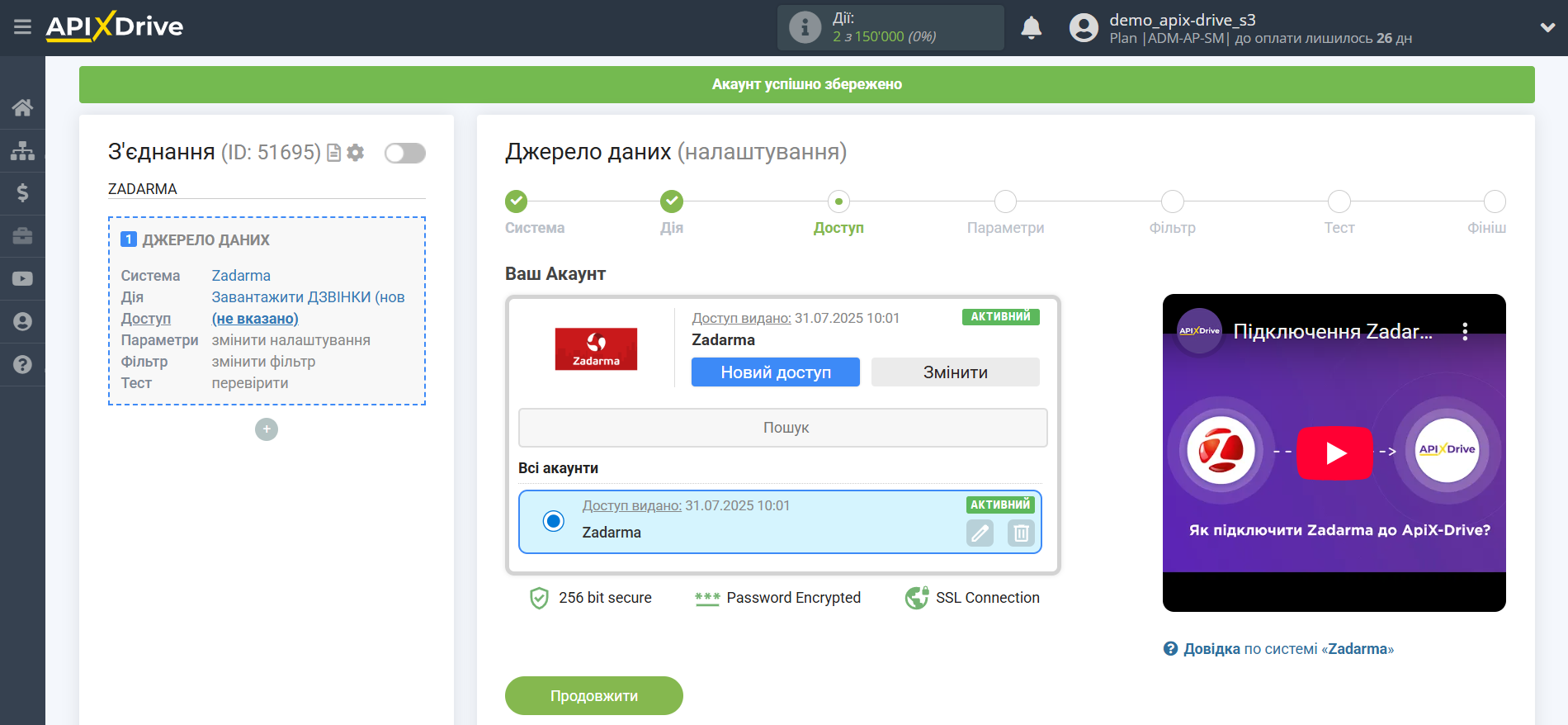 Налаштування Zadarma | Вибір акаунту