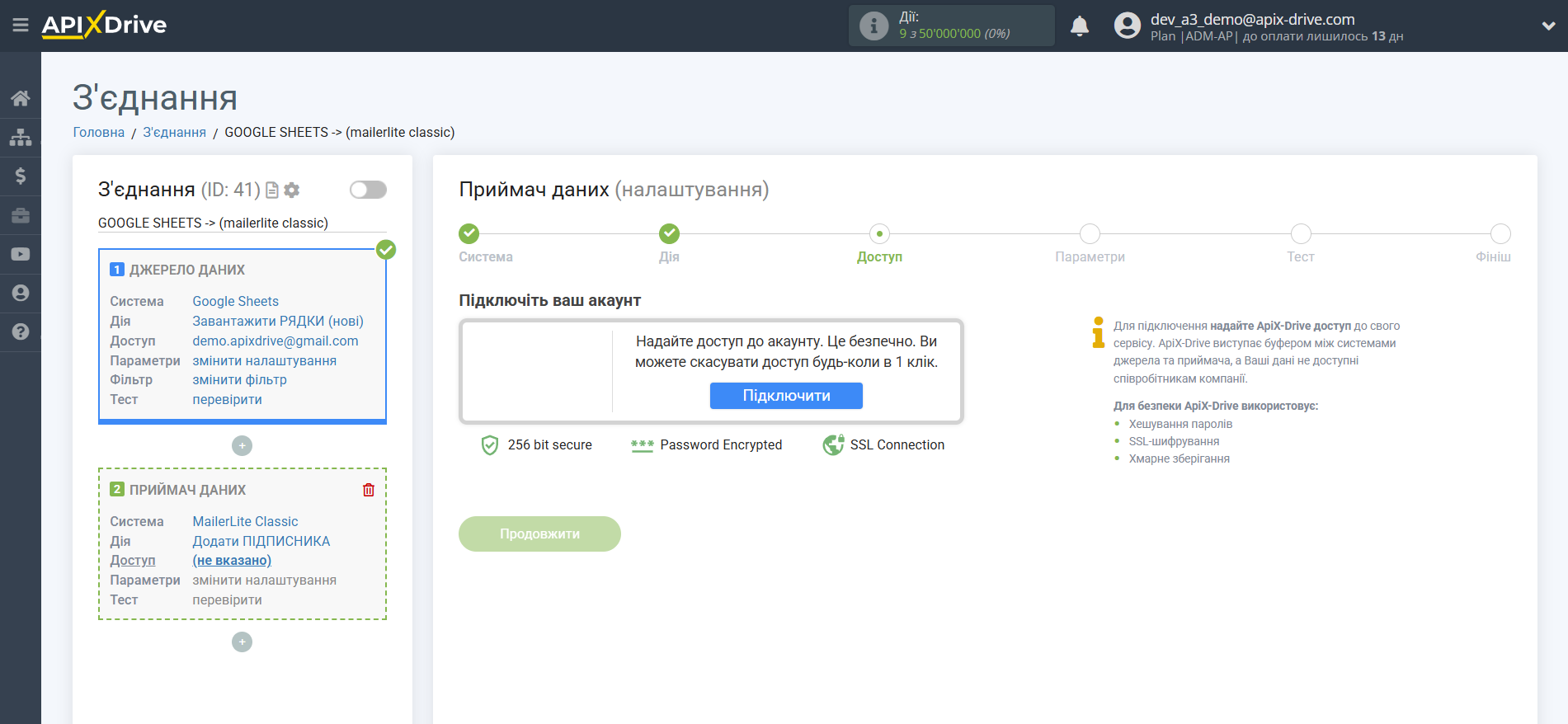Налаштування Приймача даних MailerLite Classic | Підключення акаунту