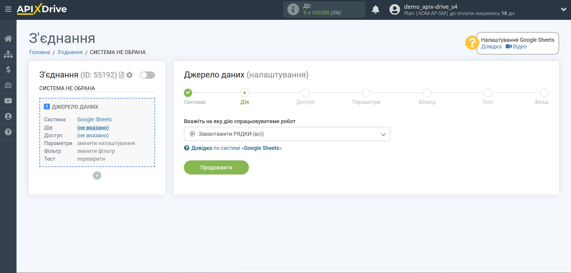Налаштування Пошуку Контакту Drip у Google Sheets | Вибір дії у Джерелу